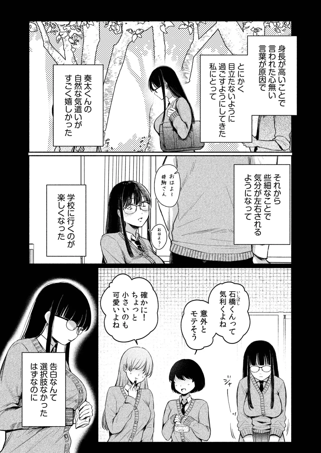 Ushiro no Seki no Mukuchi na Kanojo ni Shudouken mo Chinko mo Nigirareta Hanashi page 79 - sole male nakadashi hentai manga - read online free