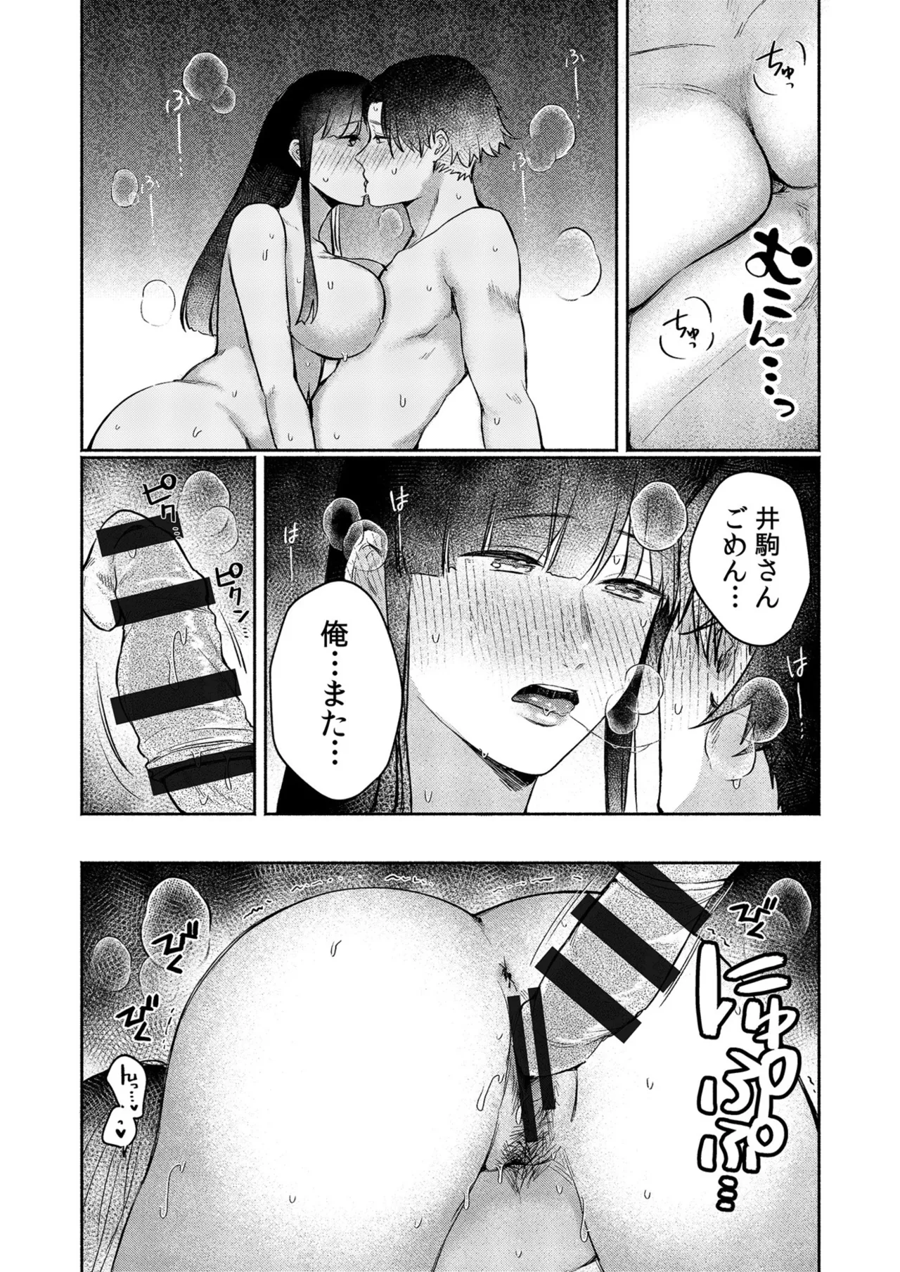 Ushiro no Seki no Mukuchi na Kanojo ni Shudouken mo Chinko mo Nigirareta Hanashi page 92 - sole male nakadashi hentai manga - read online free