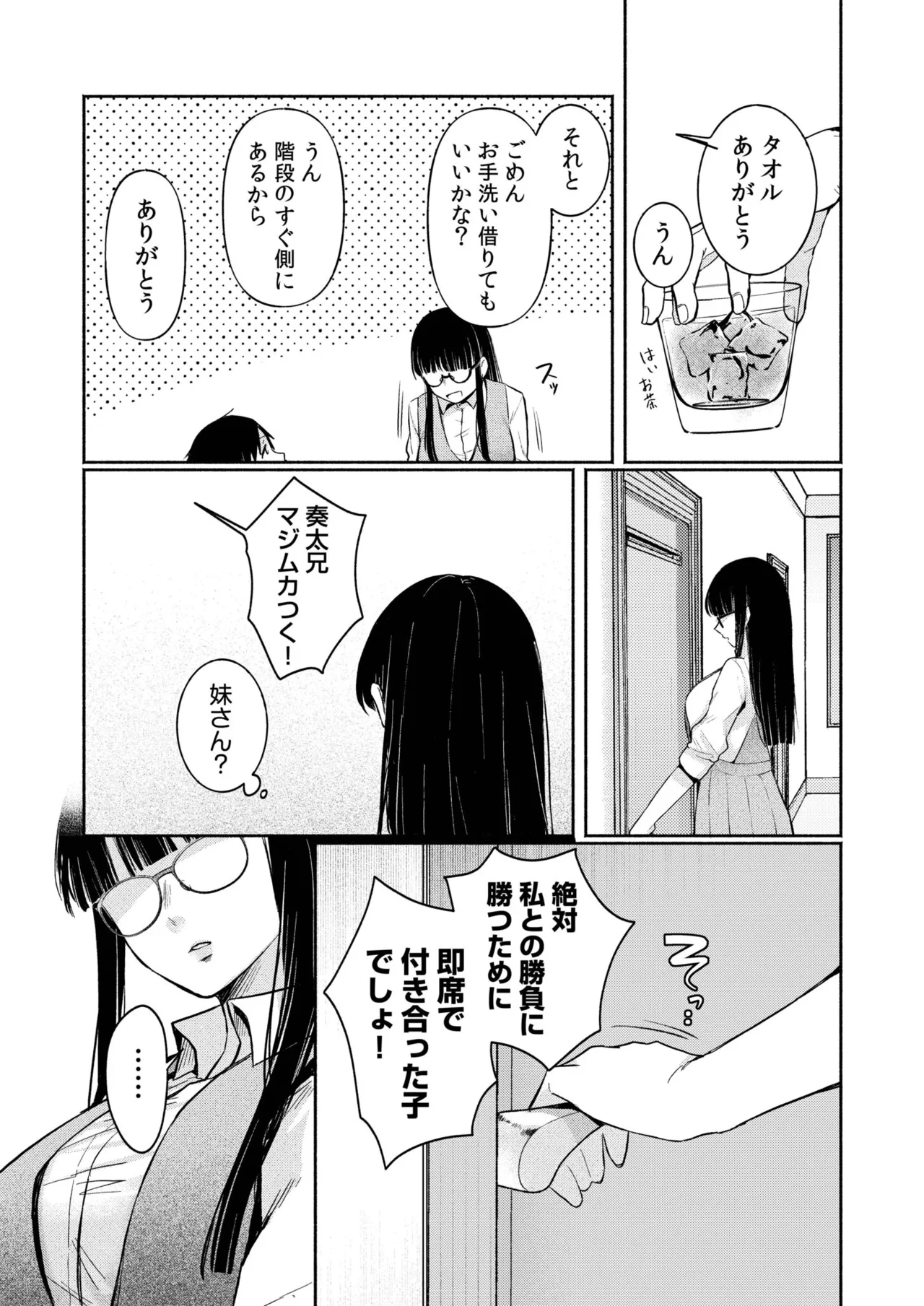 Ushiro no Seki no Mukuchi na Kanojo ni Shudouken mo Chinko mo Nigirareta Hanashi page 96 - sole male nakadashi hentai manga - read online free