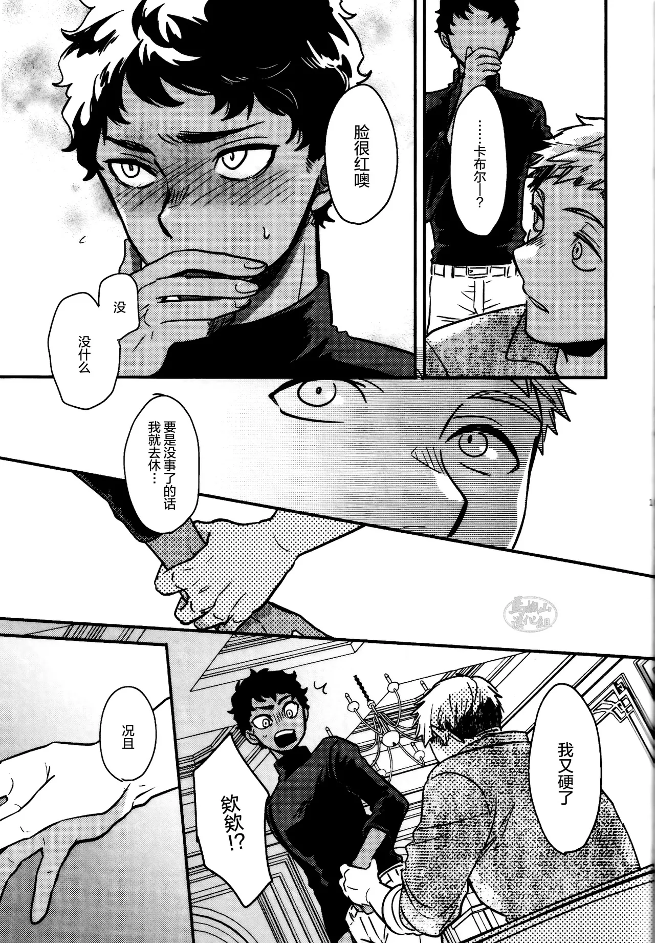 [O soba (sobayu) ] doku kurawaba sara made (danjon meshi) | 舐毒至尽盘 [Chinese] [马栏山汉化组] [Digital] - Page 14