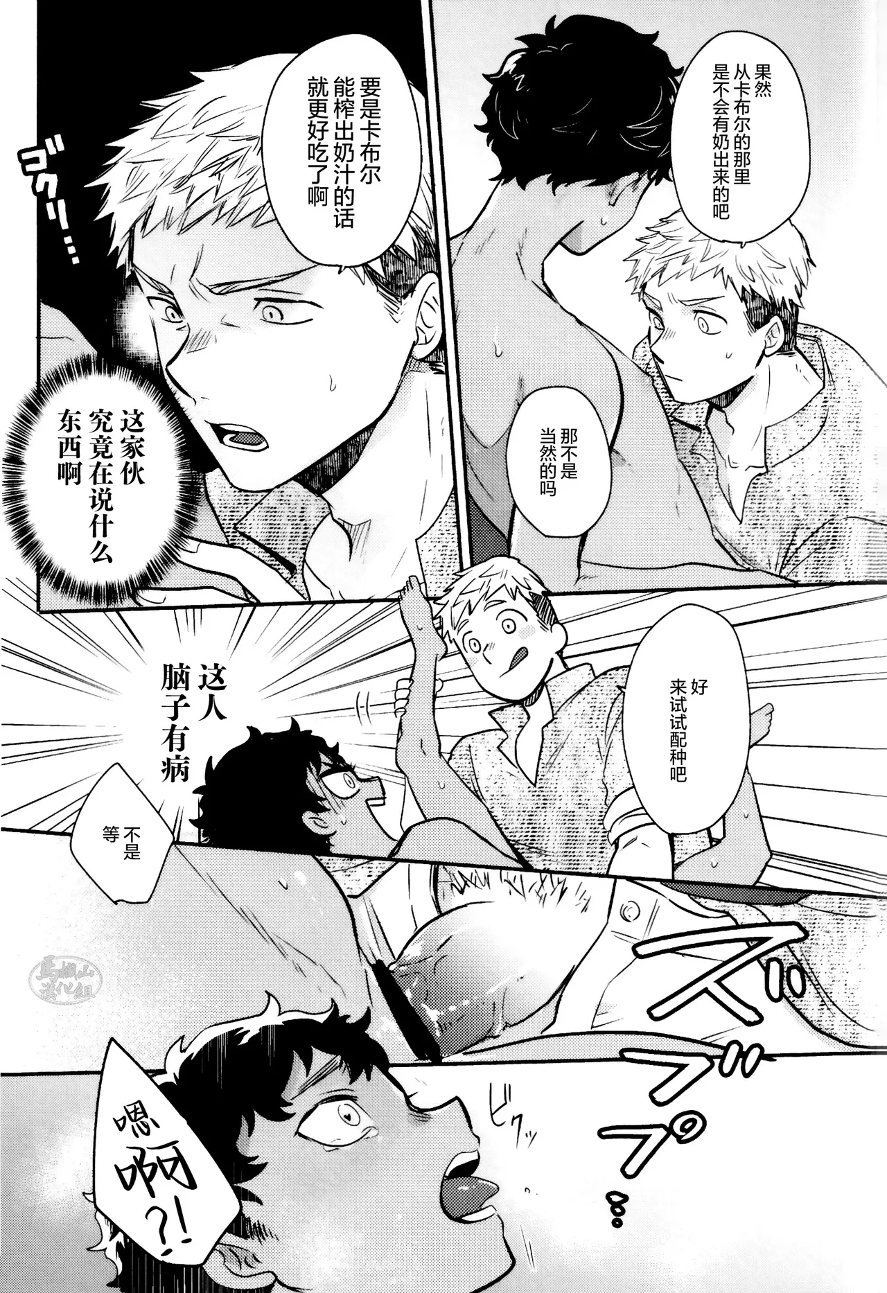 [O soba (sobayu) ] doku kurawaba sara made (danjon meshi) | 舐毒至尽盘 [Chinese] [马栏山汉化组] [Digital] - Page 30
