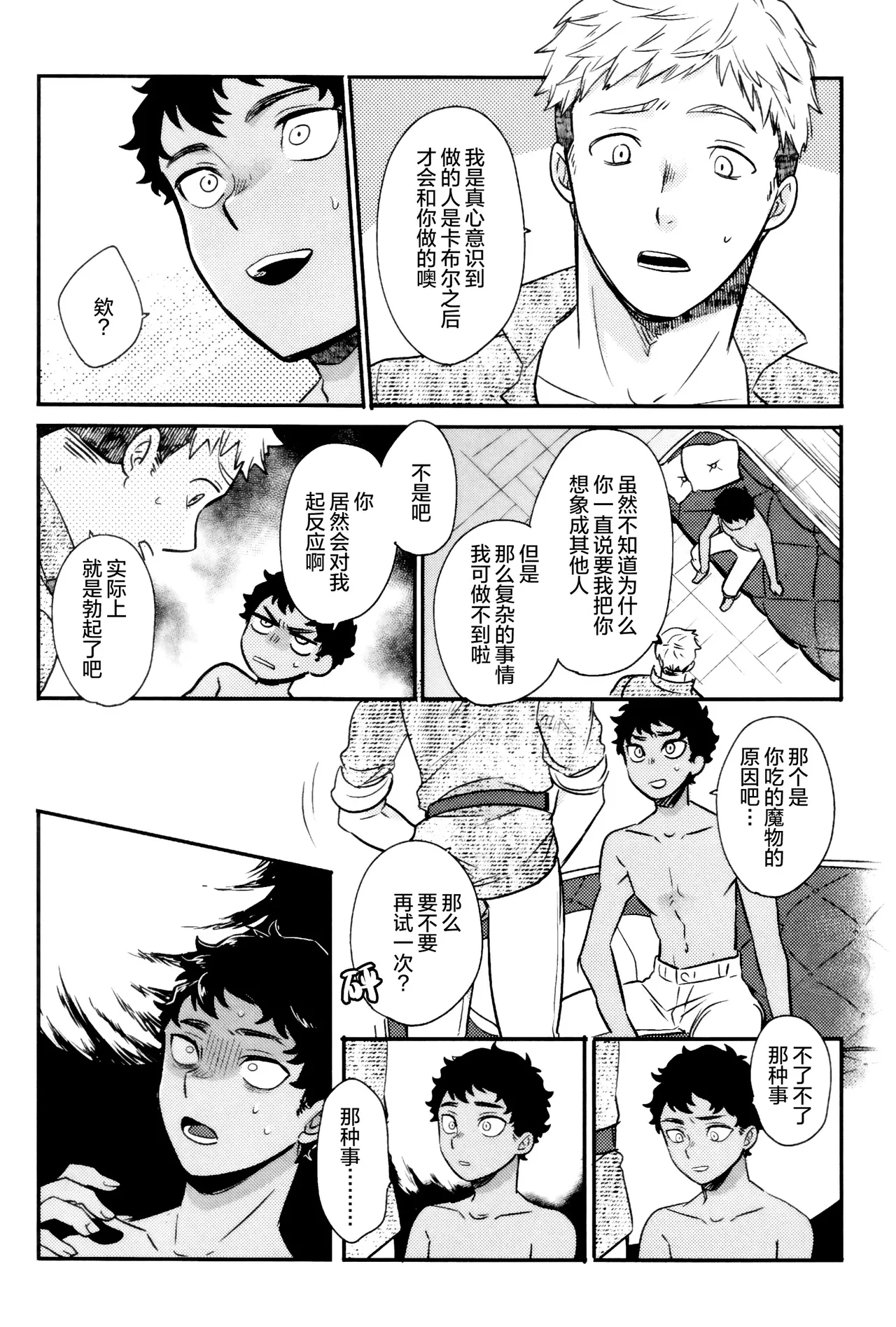 [O soba (sobayu) ] doku kurawaba sara made (danjon meshi) | 舐毒至尽盘 [Chinese] [马栏山汉化组] [Digital] page 34 featuring kabru dungeon meshi parody - anal scanmark hentai manga - read online free