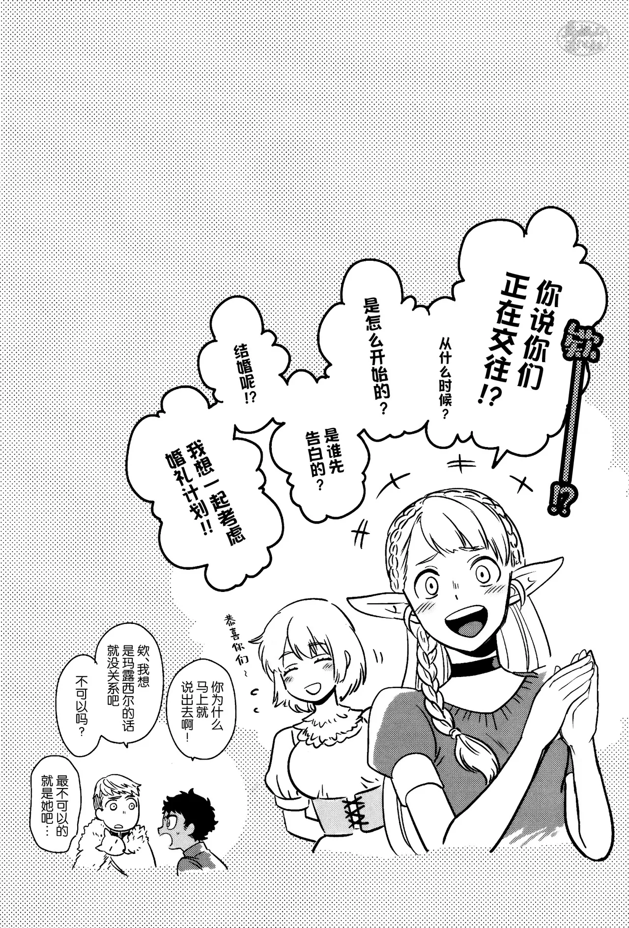 [O soba (sobayu) ] doku kurawaba sara made (danjon meshi) | 舐毒至尽盘 [Chinese] [马栏山汉化组] [Digital] page 37 featuring kabru dungeon meshi parody - anal anal intercourse hentai manga - read online free