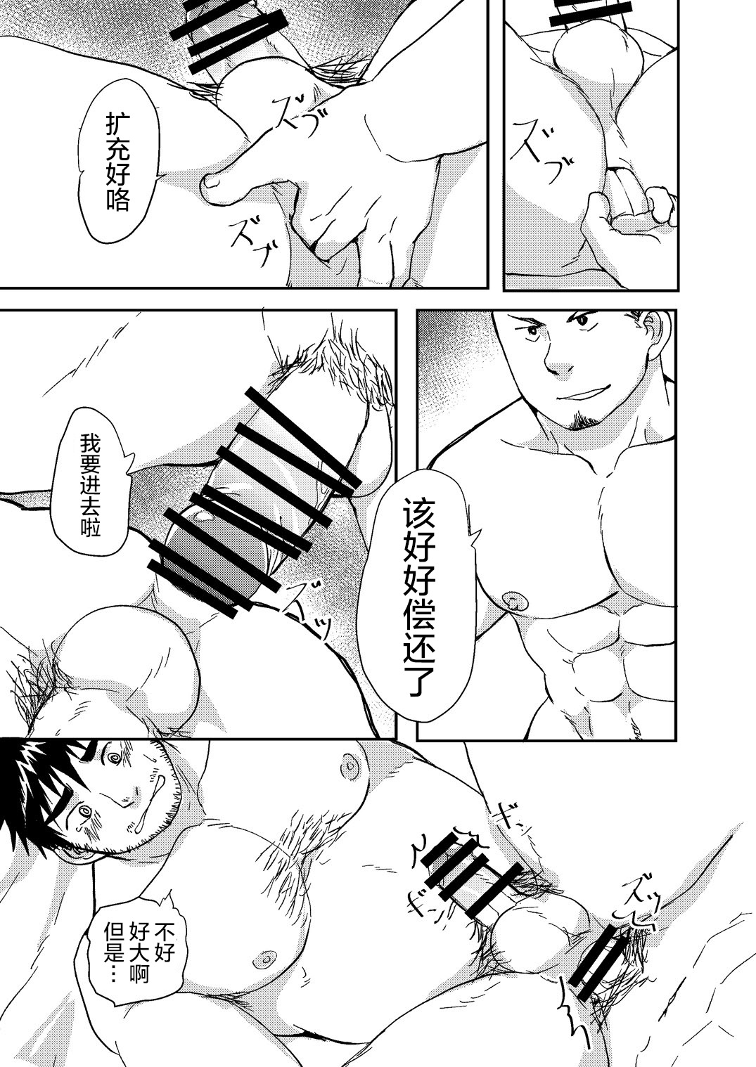 nani demo shimasu! | 什么都愿意做! page 11 original parody - hairy muscle hentai manga - read online free