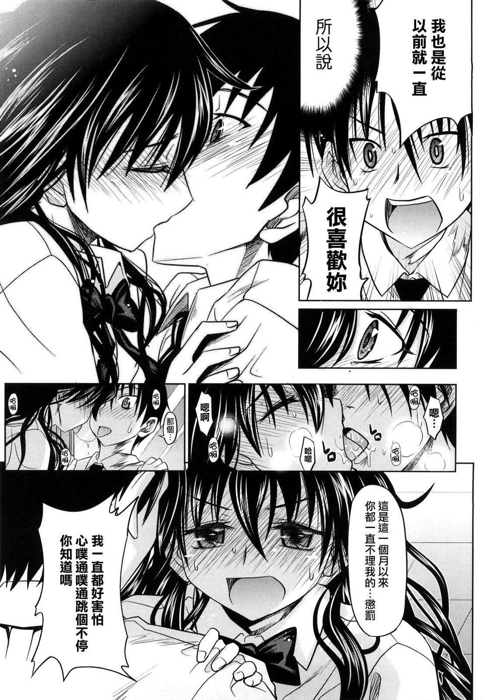 Pure Girl - Page 82