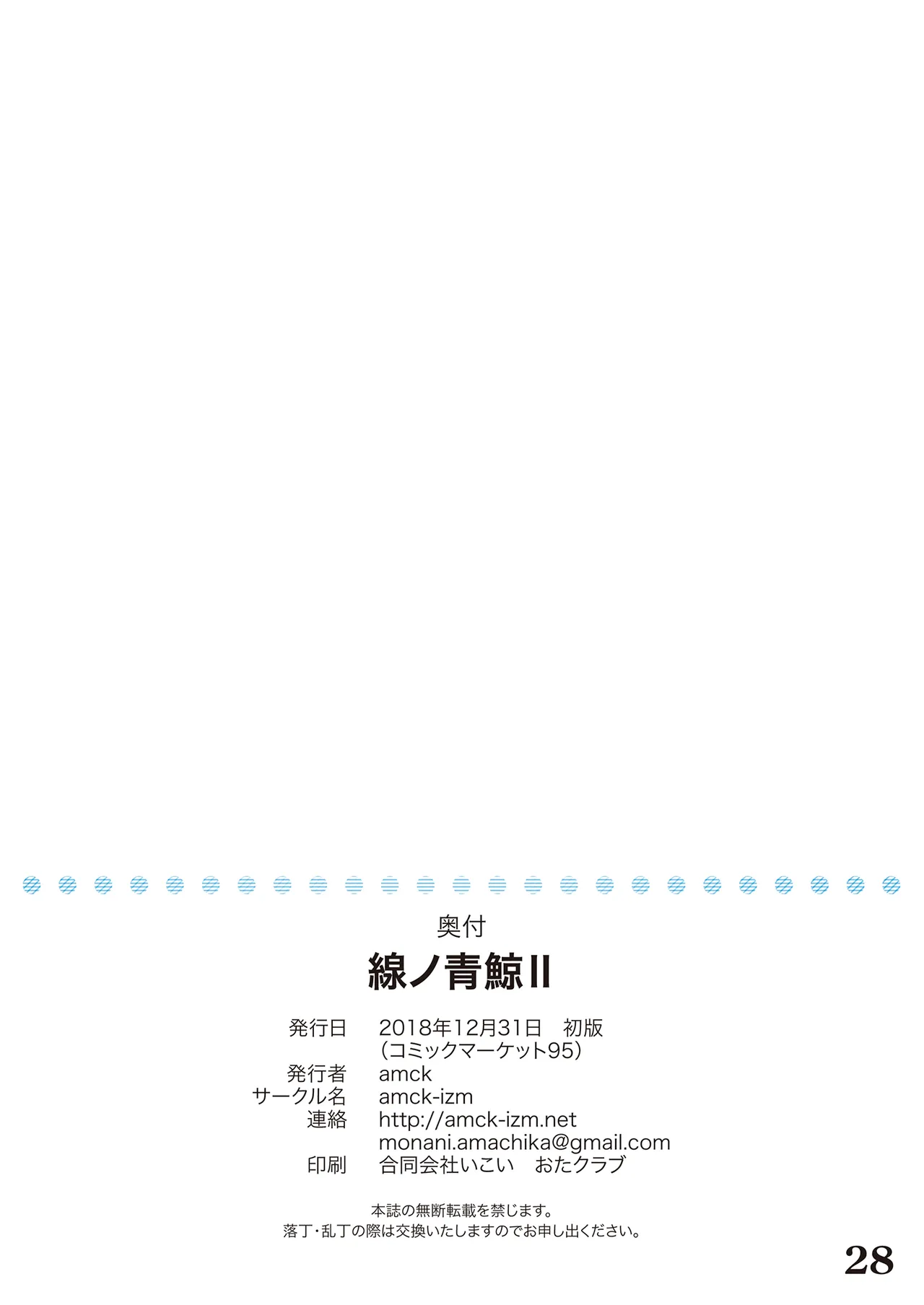 Sen no Ao Kujira Ⅱ - Page 30