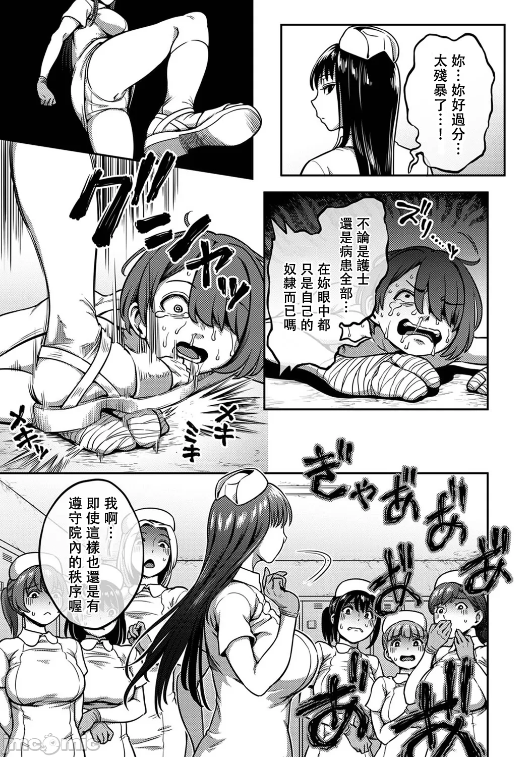 [Sakusei Kenkyuujo/Kameyama Shiruko] Sakusei Byoutou ~Seikaku Saiaku no Nurse shika Inai Byouin de Shasei Kanri Seikatsu~ | 搾精病棟～在只有惡劣性格的護士存在的醫院裡度過的射精管理生活～第六章 後篇~第九章 前篇 [Chinese] [禁漫漢化組] page 105 - handjob big breasts hentai manga - read online free