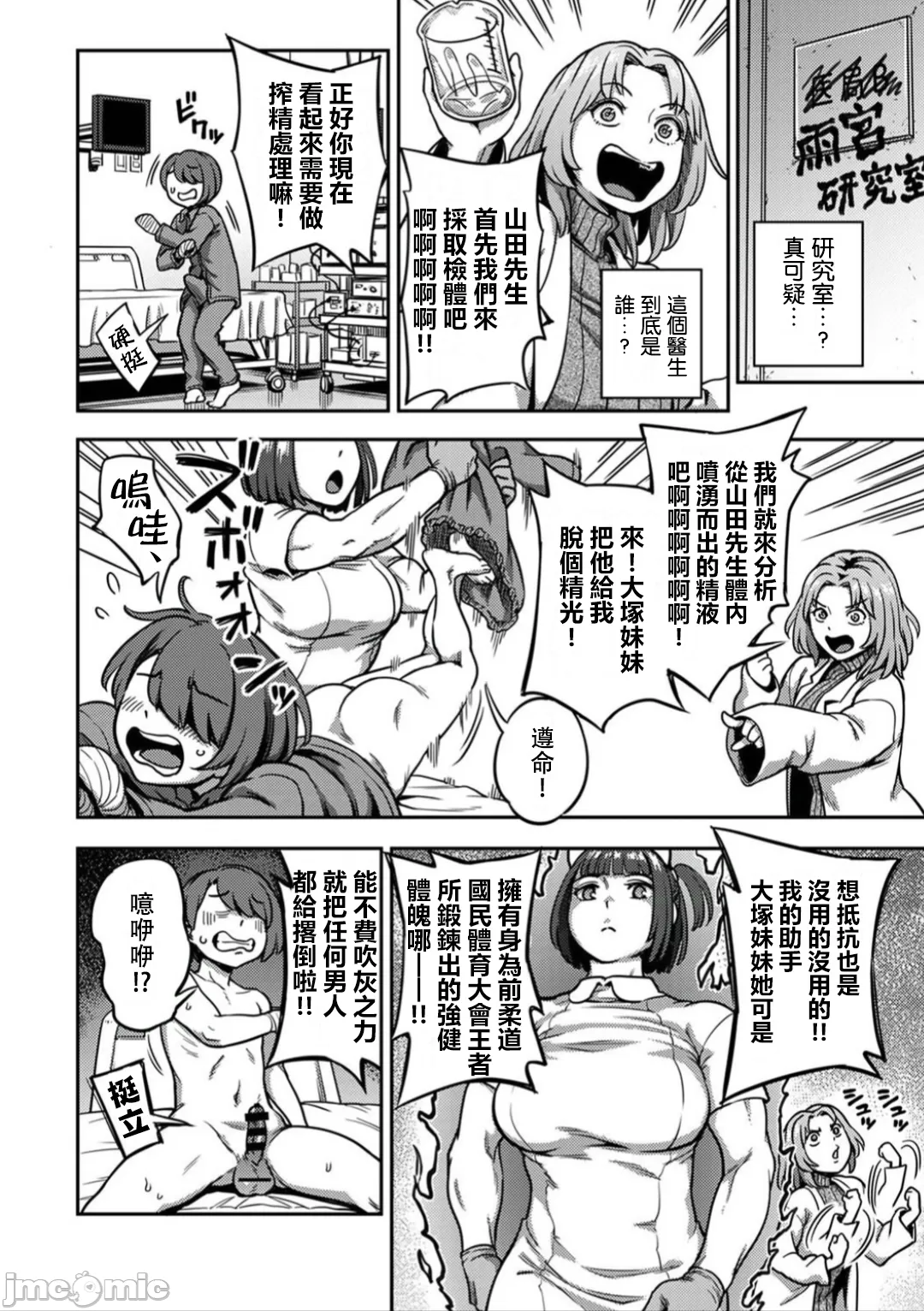 [Sakusei Kenkyuujo/Kameyama Shiruko] Sakusei Byoutou ~Seikaku Saiaku no Nurse shika Inai Byouin de Shasei Kanri Seikatsu~ | 搾精病棟～在只有惡劣性格的護士存在的醫院裡度過的射精管理生活～第六章 後篇~第九章 前篇 [Chinese] [禁漫漢化組] page 113 - sole male nakadashi hentai manga - read online free