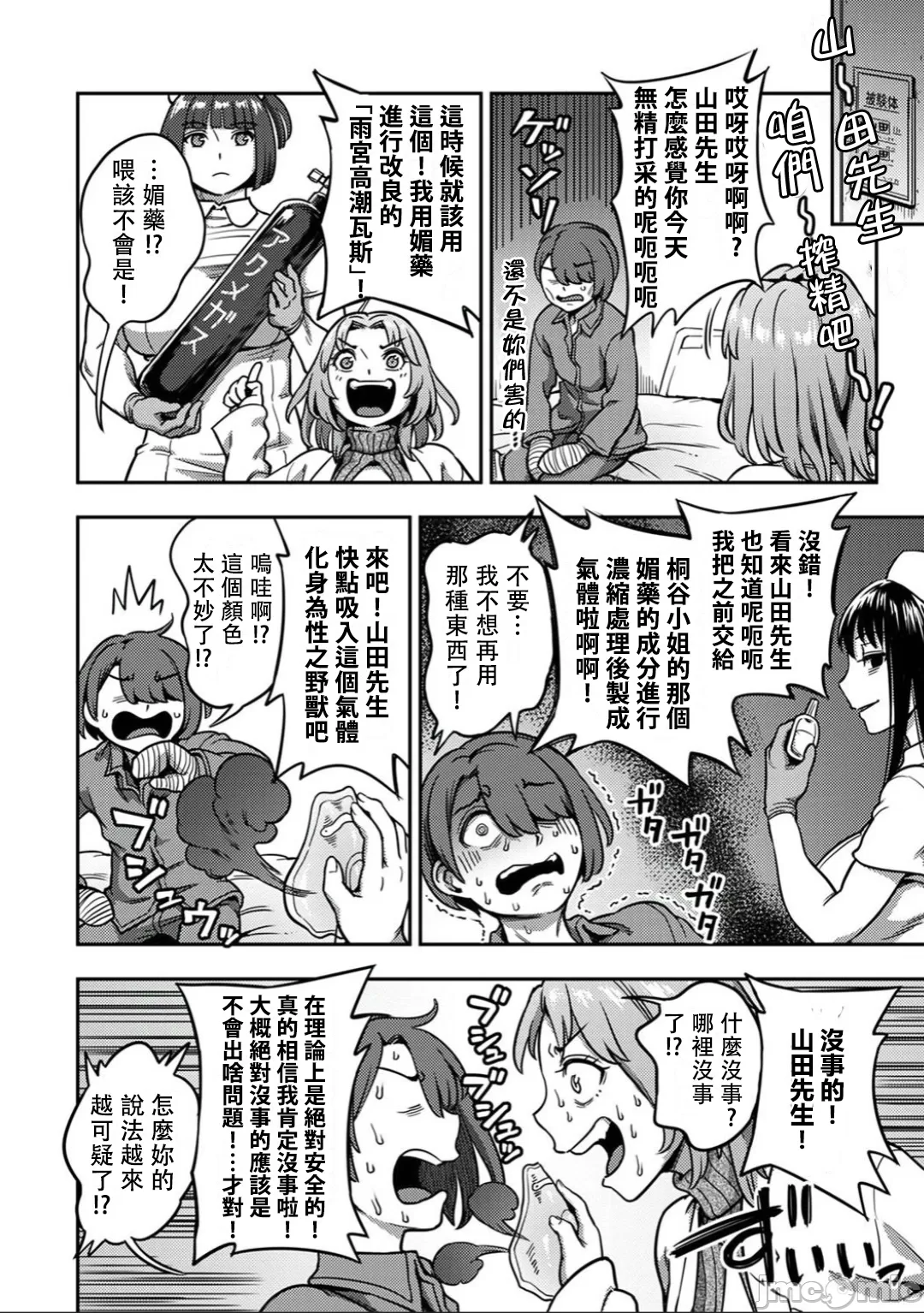 [Sakusei Kenkyuujo/Kameyama Shiruko] Sakusei Byoutou ~Seikaku Saiaku no Nurse shika Inai Byouin de Shasei Kanri Seikatsu~ | 搾精病棟～在只有惡劣性格的護士存在的醫院裡度過的射精管理生活～第六章 後篇~第九章 前篇 [Chinese] [禁漫漢化組] page 129 - handjob big breasts hentai manga - read online free