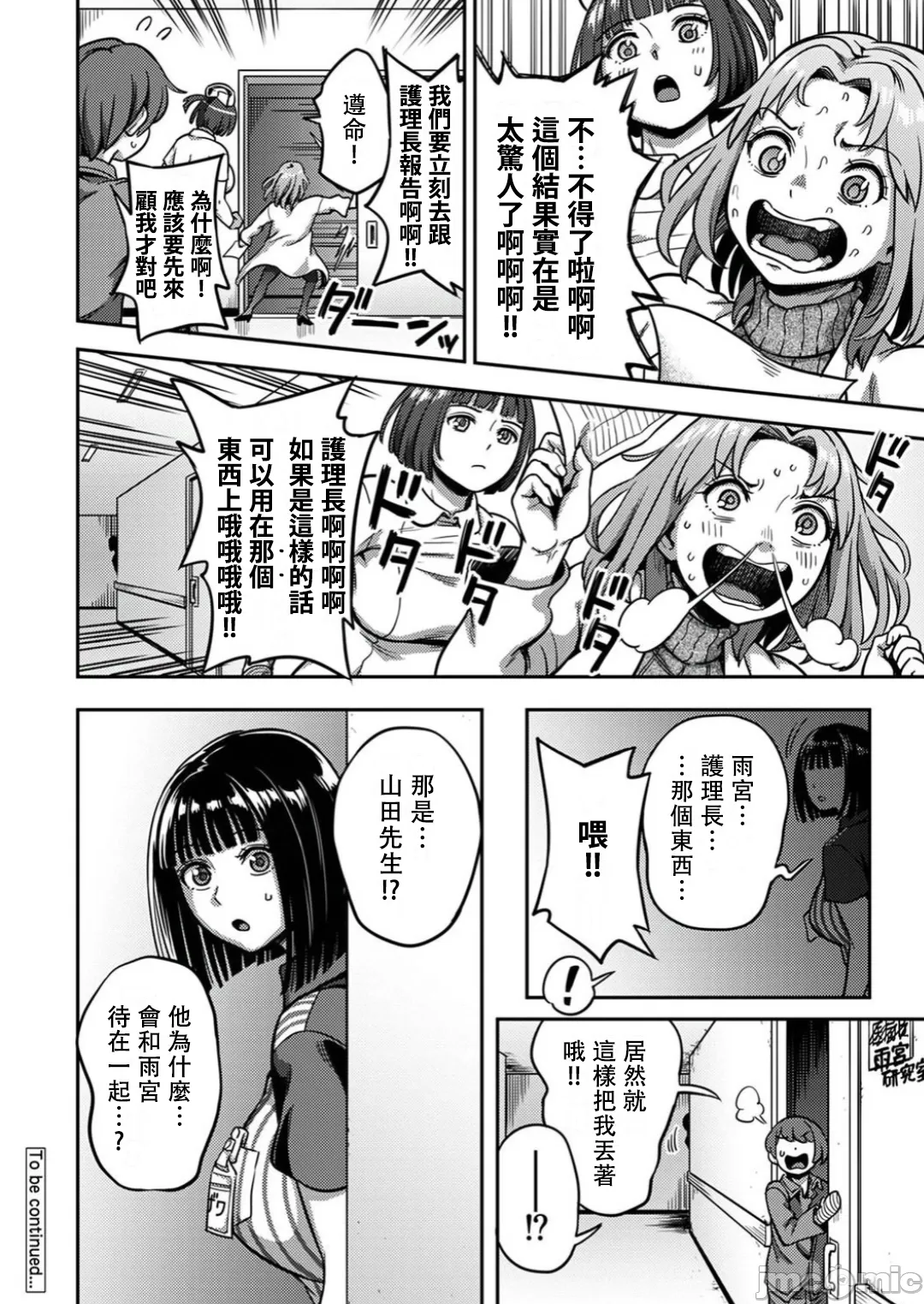 [Sakusei Kenkyuujo/Kameyama Shiruko] Sakusei Byoutou ~Seikaku Saiaku no Nurse shika Inai Byouin de Shasei Kanri Seikatsu~ | 搾精病棟～在只有惡劣性格的護士存在的醫院裡度過的射精管理生活～第六章 後篇~第九章 前篇 [Chinese] [禁漫漢化組] page 141 - handjob big breasts hentai manga - read online free