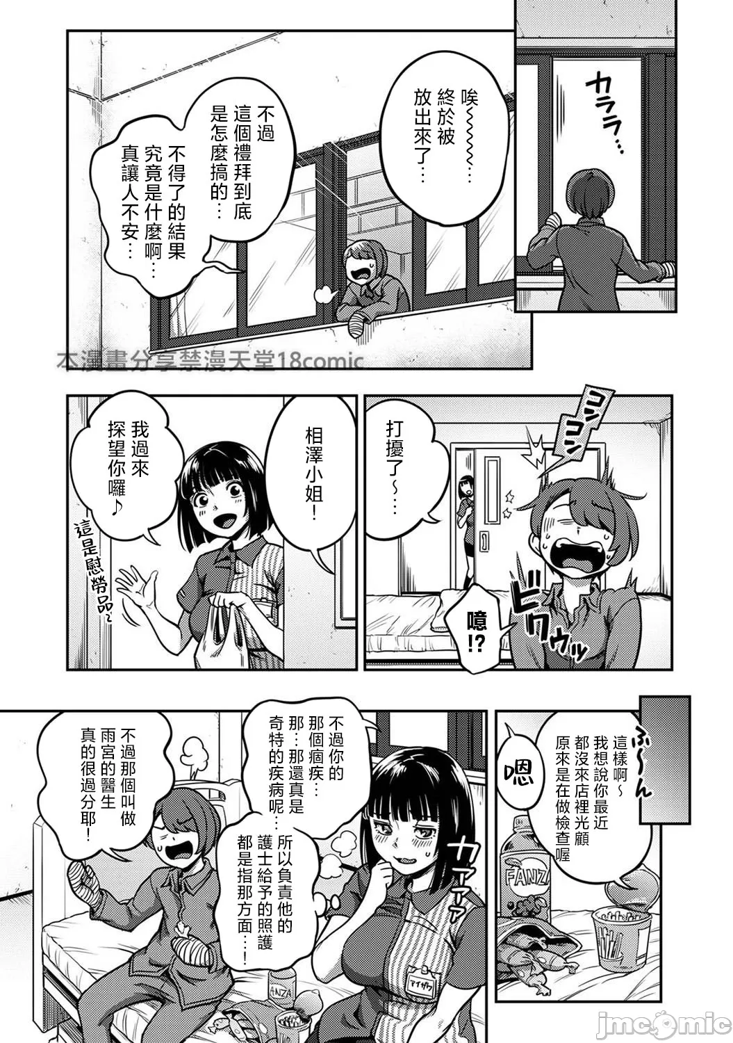 [Sakusei Kenkyuujo/Kameyama Shiruko] Sakusei Byoutou ~Seikaku Saiaku no Nurse shika Inai Byouin de Shasei Kanri Seikatsu~ | 搾精病棟～在只有惡劣性格的護士存在的醫院裡度過的射精管理生活～第六章 後篇~第九章 前篇 [Chinese] [禁漫漢化組] page 144 - handjob big breasts hentai manga - read online free