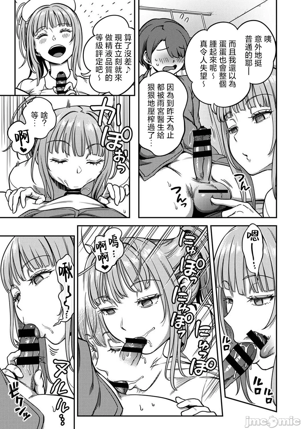 [Sakusei Kenkyuujo/Kameyama Shiruko] Sakusei Byoutou ~Seikaku Saiaku no Nurse shika Inai Byouin de Shasei Kanri Seikatsu~ | 搾精病棟～在只有惡劣性格的護士存在的醫院裡度過的射精管理生活～第六章 後篇~第九章 前篇 [Chinese] [禁漫漢化組] page 148 - sole male nakadashi hentai manga - read online free