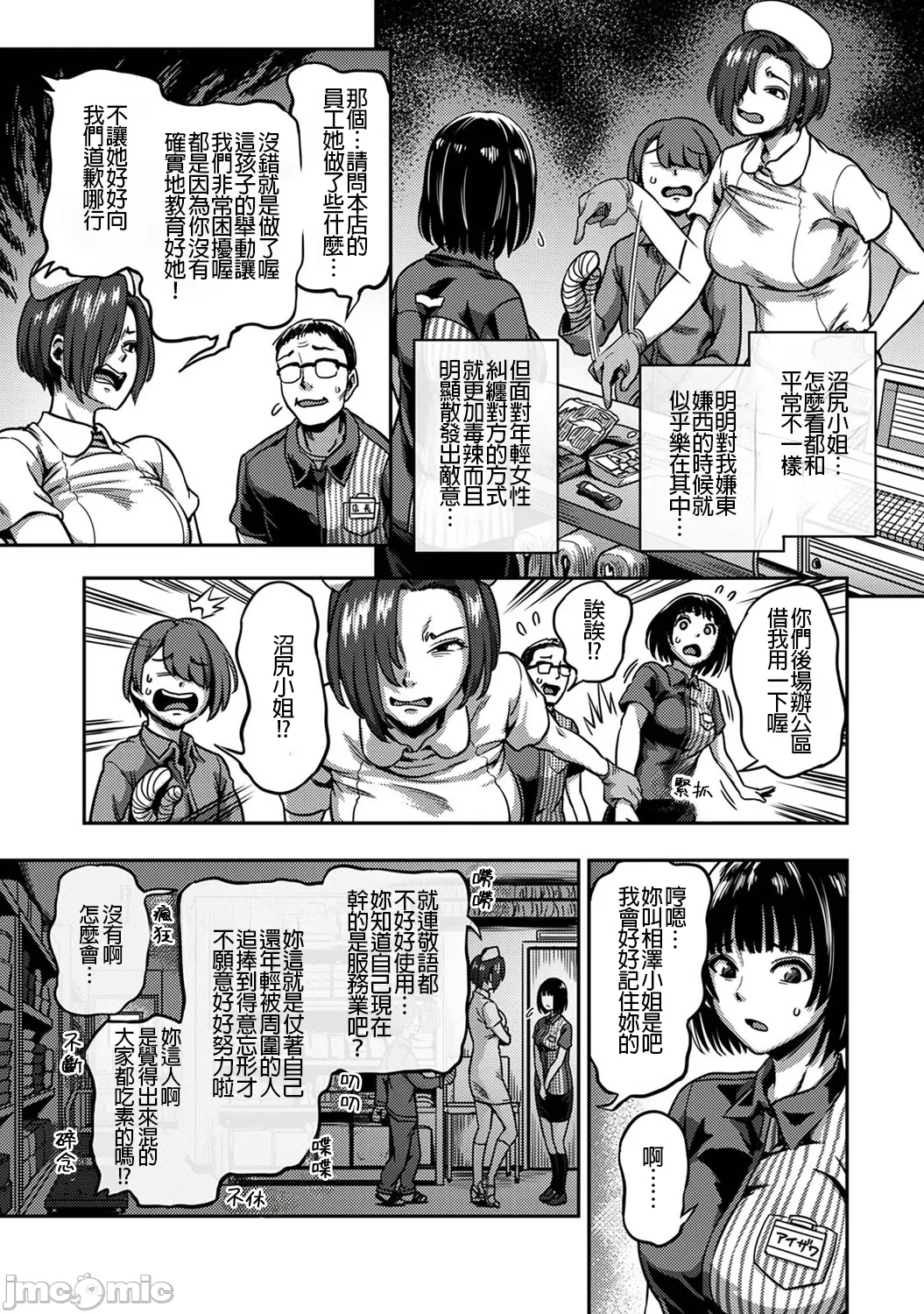 [Sakusei Kenkyuujo/Kameyama Shiruko] Sakusei Byoutou ~Seikaku Saiaku no Nurse shika Inai Byouin de Shasei Kanri Seikatsu~ | 搾精病棟～在只有惡劣性格的護士存在的醫院裡度過的射精管理生活～第六章 後篇~第九章 前篇 [Chinese] [禁漫漢化組] page 15 - sole male nakadashi hentai manga - read online free