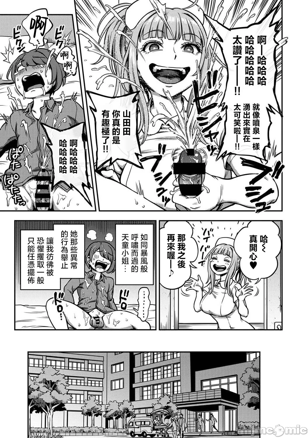 [Sakusei Kenkyuujo/Kameyama Shiruko] Sakusei Byoutou ~Seikaku Saiaku no Nurse shika Inai Byouin de Shasei Kanri Seikatsu~ | 搾精病棟～在只有惡劣性格的護士存在的醫院裡度過的射精管理生活～第六章 後篇~第九章 前篇 [Chinese] [禁漫漢化組] page 154 - sole male nakadashi hentai manga - read online free