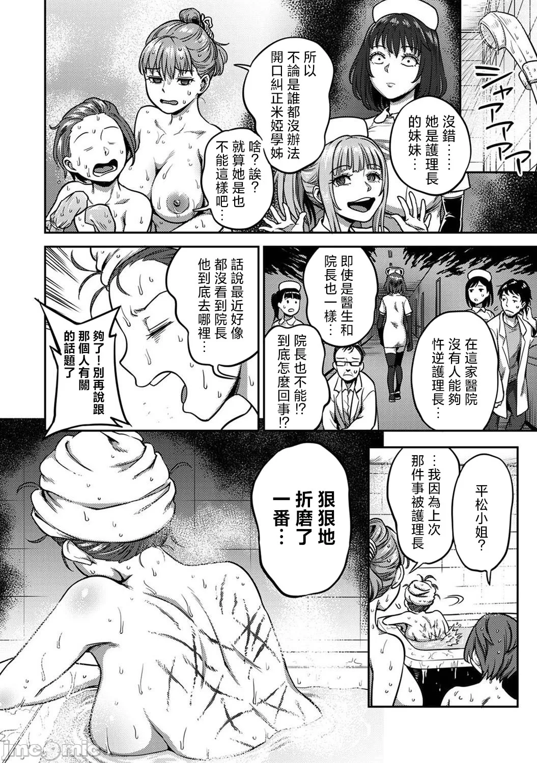 [Sakusei Kenkyuujo/Kameyama Shiruko] Sakusei Byoutou ~Seikaku Saiaku no Nurse shika Inai Byouin de Shasei Kanri Seikatsu~ | 搾精病棟～在只有惡劣性格的護士存在的醫院裡度過的射精管理生活～第六章 後篇~第九章 前篇 [Chinese] [禁漫漢化組] page 171 - handjob big breasts hentai manga - read online free