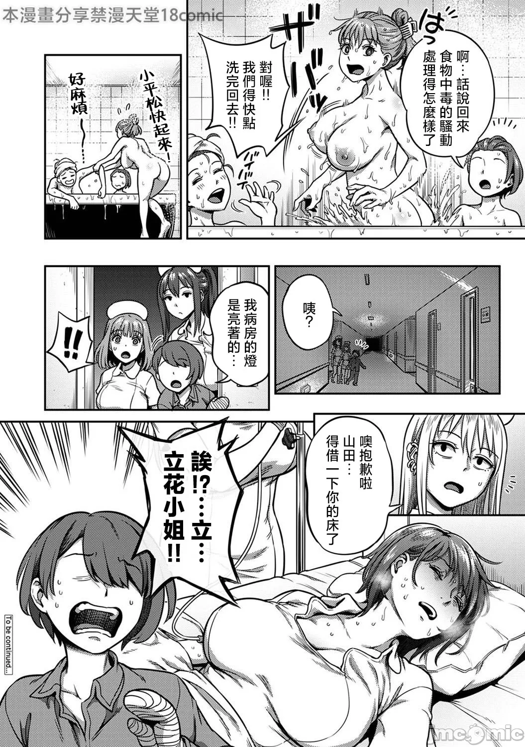 [Sakusei Kenkyuujo/Kameyama Shiruko] Sakusei Byoutou ~Seikaku Saiaku no Nurse shika Inai Byouin de Shasei Kanri Seikatsu~ | 搾精病棟～在只有惡劣性格的護士存在的醫院裡度過的射精管理生活～第六章 後篇~第九章 前篇 [Chinese] [禁漫漢化組] page 173 - handjob big breasts hentai manga - read online free