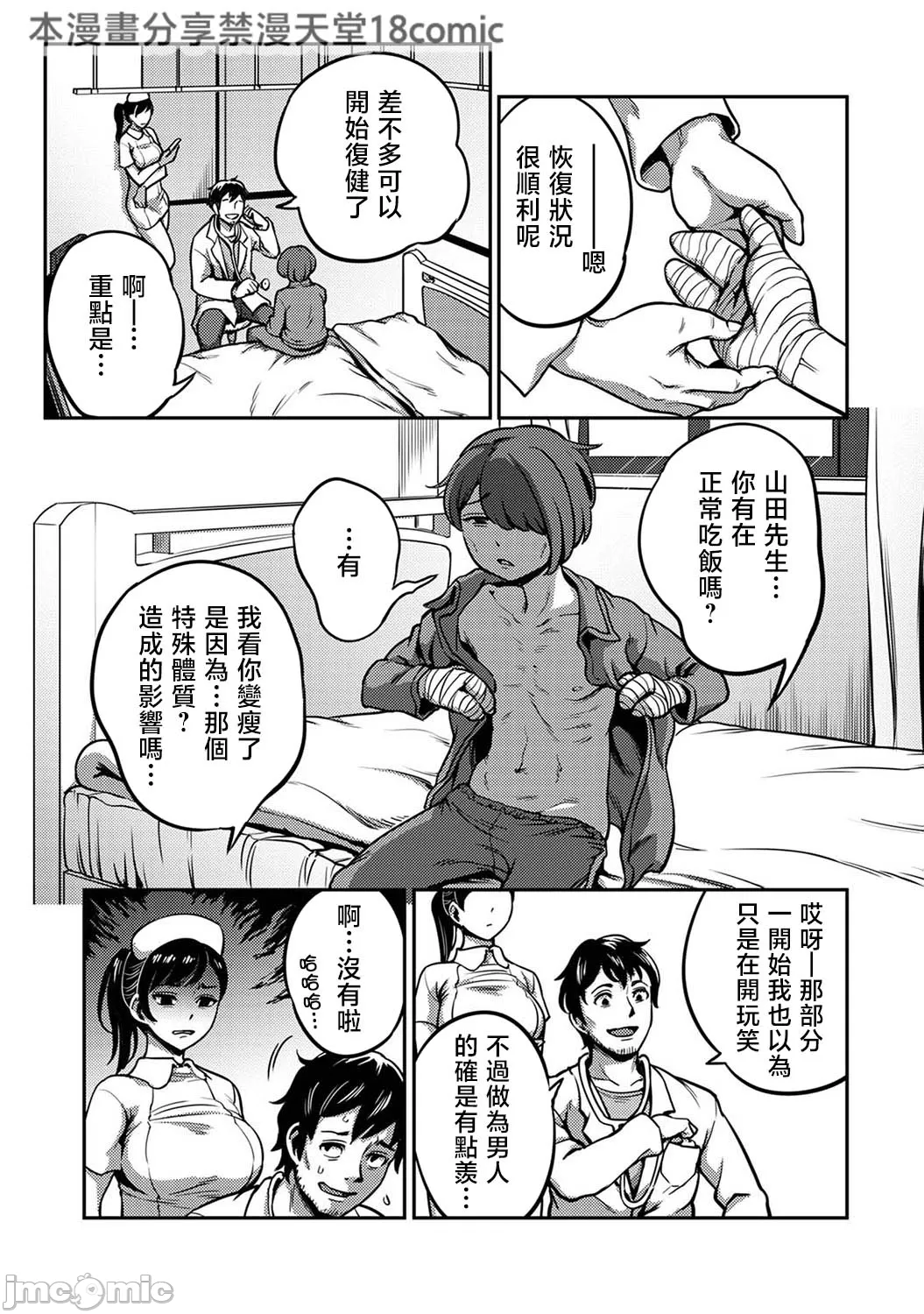 [Sakusei Kenkyuujo/Kameyama Shiruko] Sakusei Byoutou ~Seikaku Saiaku no Nurse shika Inai Byouin de Shasei Kanri Seikatsu~ | 搾精病棟～在只有惡劣性格的護士存在的醫院裡度過的射精管理生活～第六章 後篇~第九章 前篇 [Chinese] [禁漫漢化組] page 38 - sole male nakadashi hentai manga - read online free