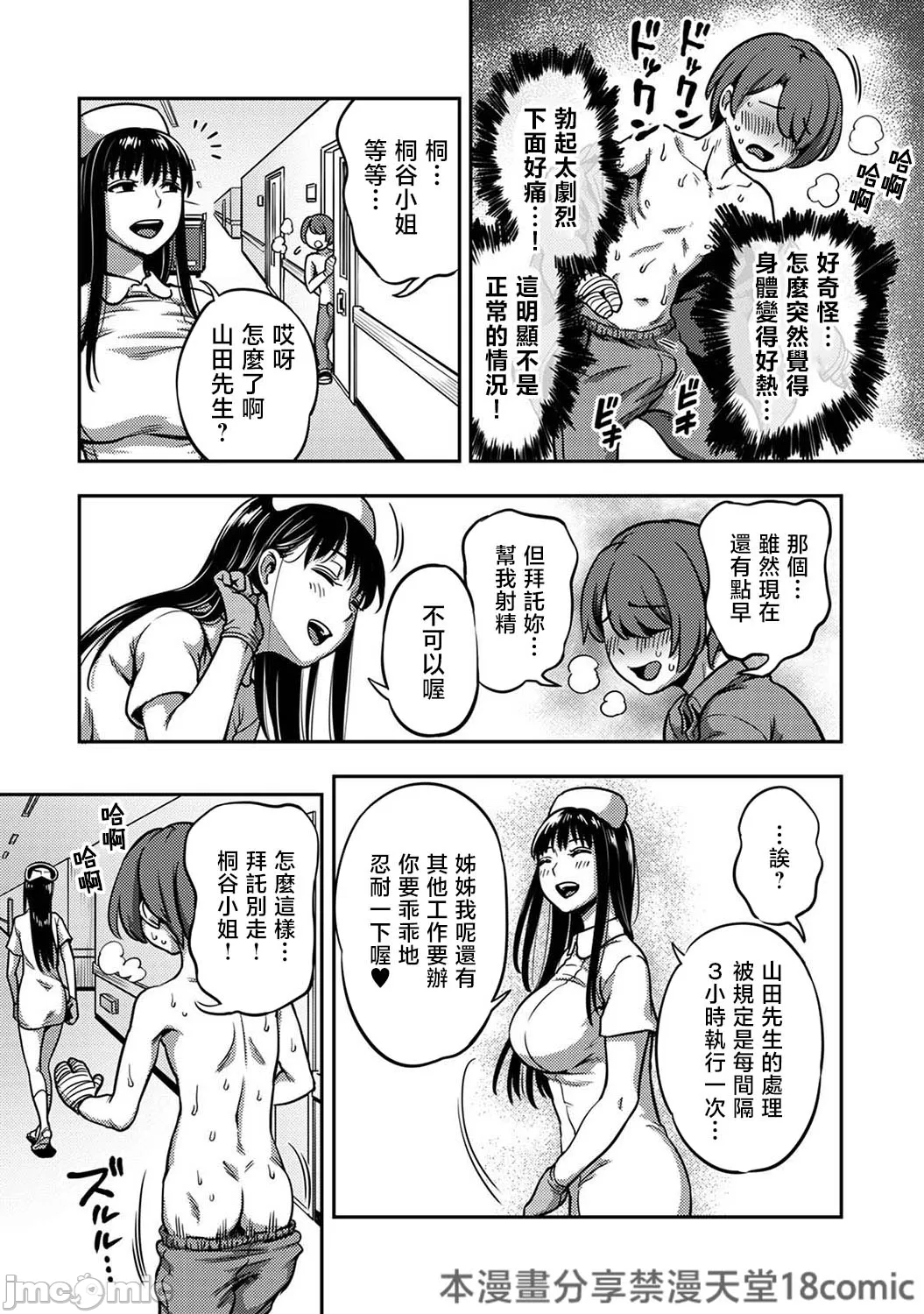 [Sakusei Kenkyuujo/Kameyama Shiruko] Sakusei Byoutou ~Seikaku Saiaku no Nurse shika Inai Byouin de Shasei Kanri Seikatsu~ | 搾精病棟～在只有惡劣性格的護士存在的醫院裡度過的射精管理生活～第六章 後篇~第九章 前篇 [Chinese] [禁漫漢化組] page 53 - sole male nakadashi hentai manga - read online free