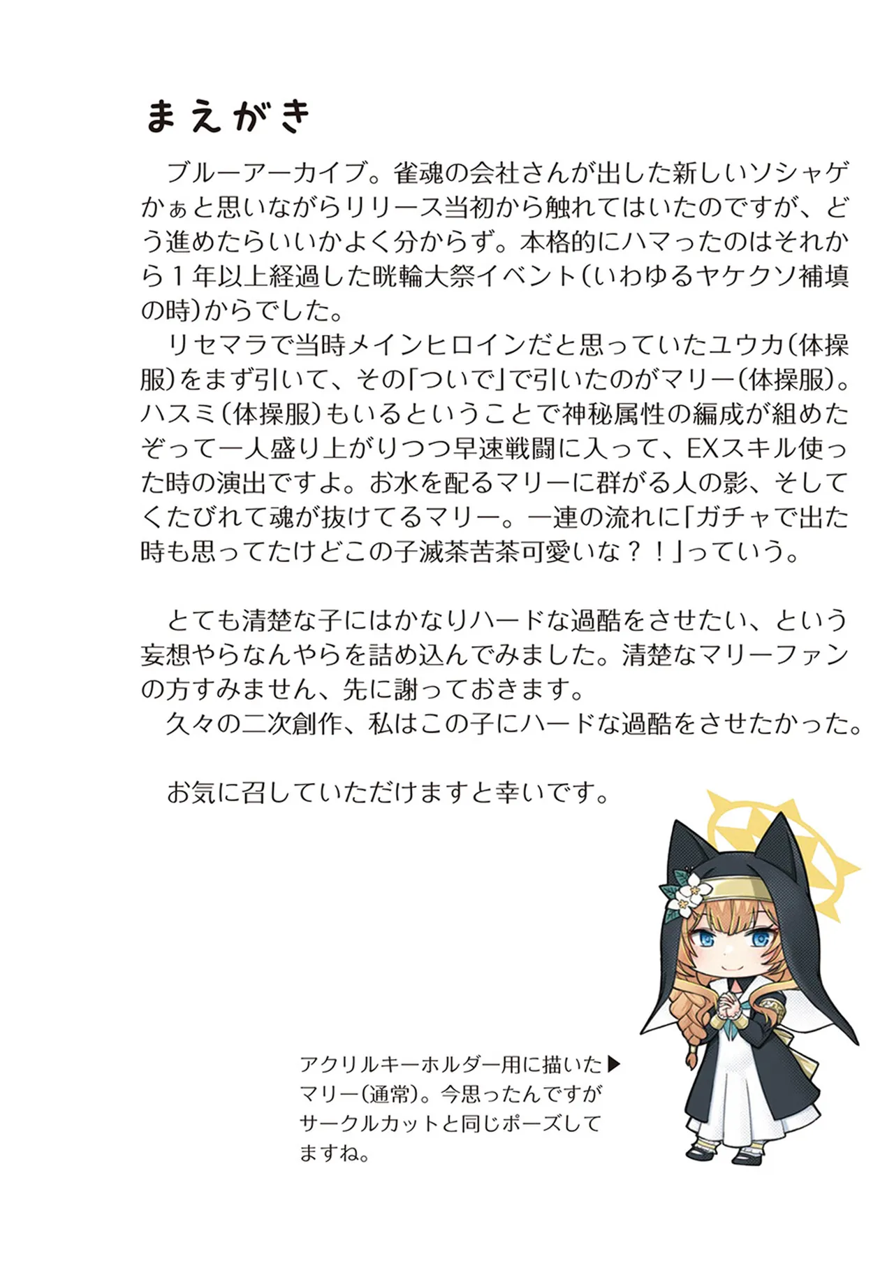 Iochi Mari wa Kannou Shousetsu de Yume o Miru. - Page 4