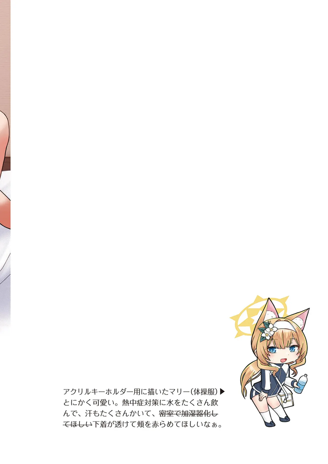 Iochi Mari wa Kannou Shousetsu de Yume o Miru. - Page 8