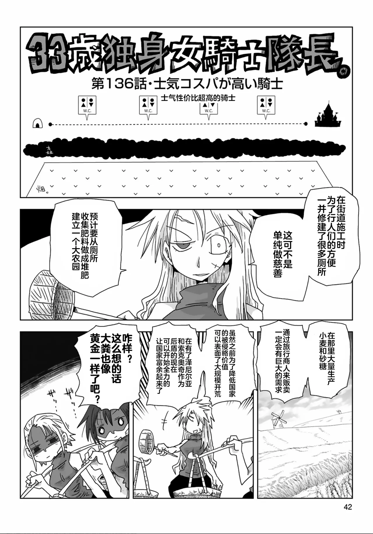 [Amahara] 33-sai Dokushin Onna Kishi Taichou (3) | 33歲單身女騎士隊長。(03) 133-138话 [Chinese] [zxycat2个人汉化] - Page 9