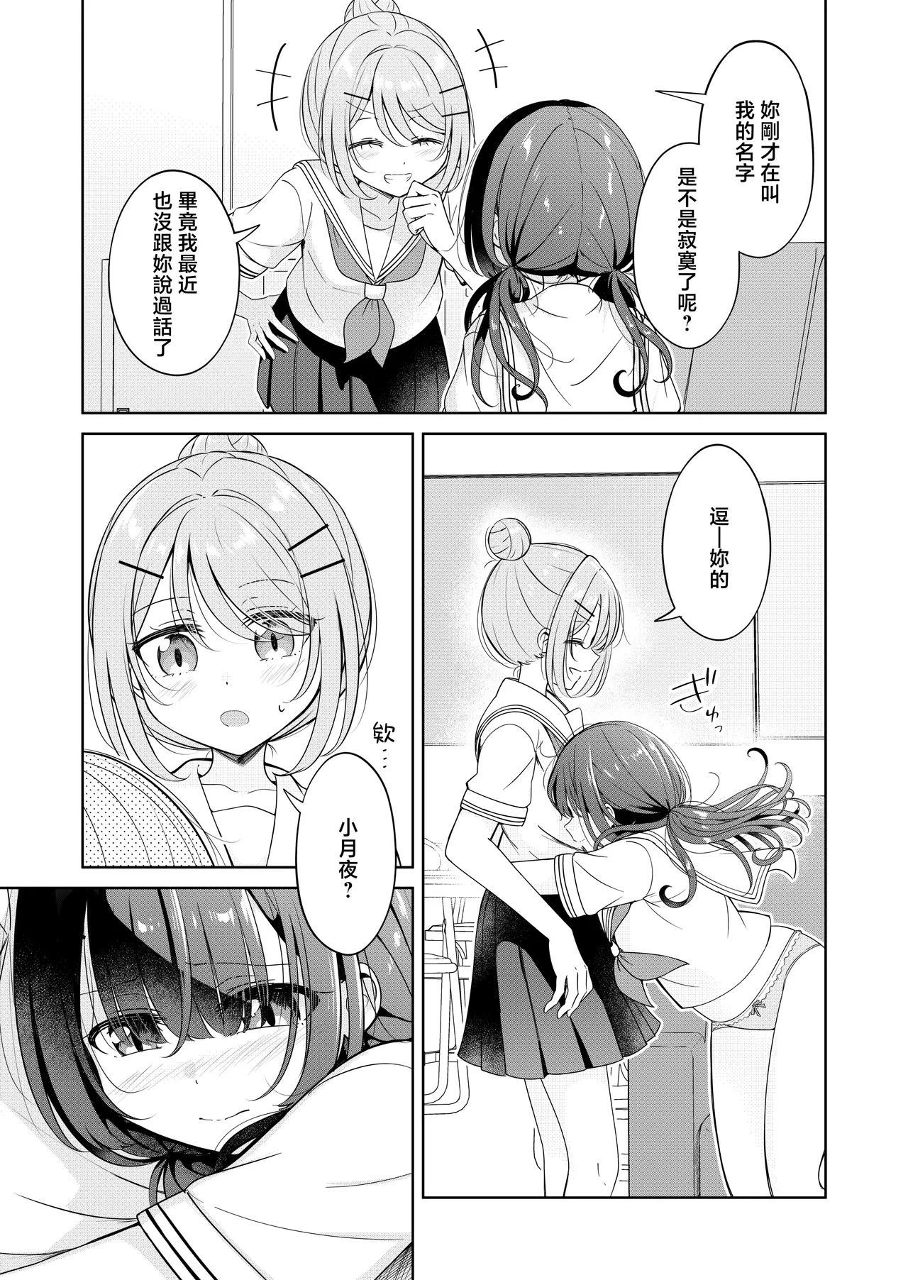 Ohiru Yasumi ga Owaru made - Until the lunch break is over 2 | 直到午休時間結束為止 2 page 11 original parody - yuri kissing hentai manga - read online free