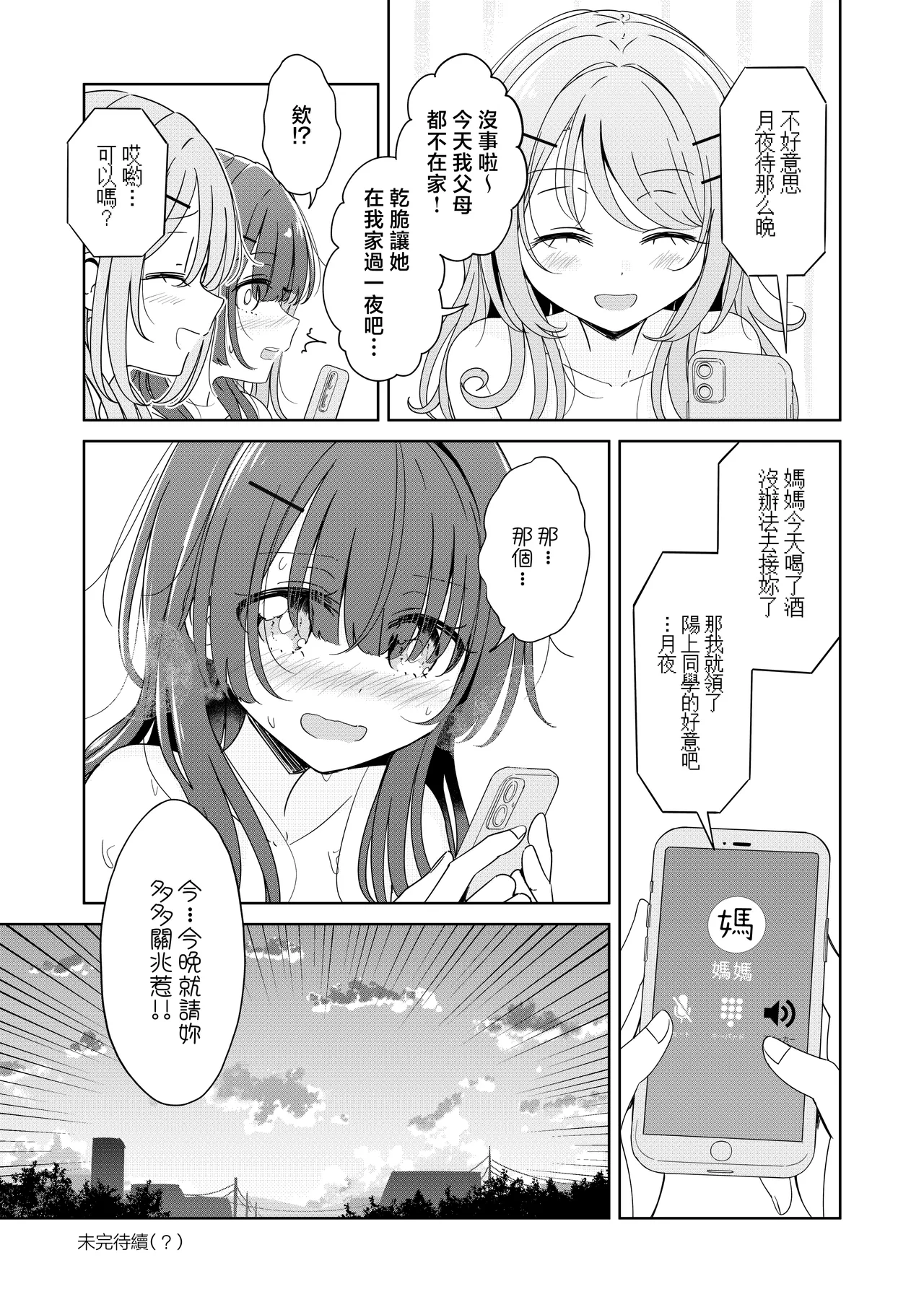 Ohiru Yasumi ga Owaru made - Until the lunch break is over 2 | 直到午休時間結束為止 2 page 25 original parody - kissing cunnilingus hentai manga - read online free