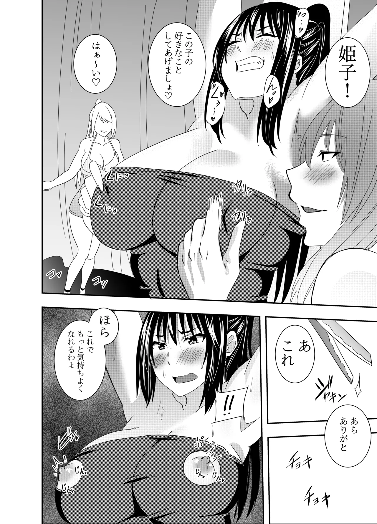Futanari Kunoichi Kirisame Kaede: Crucifix Nipple Torture Edition page 9 original parody - futanari hentai manga - read online free