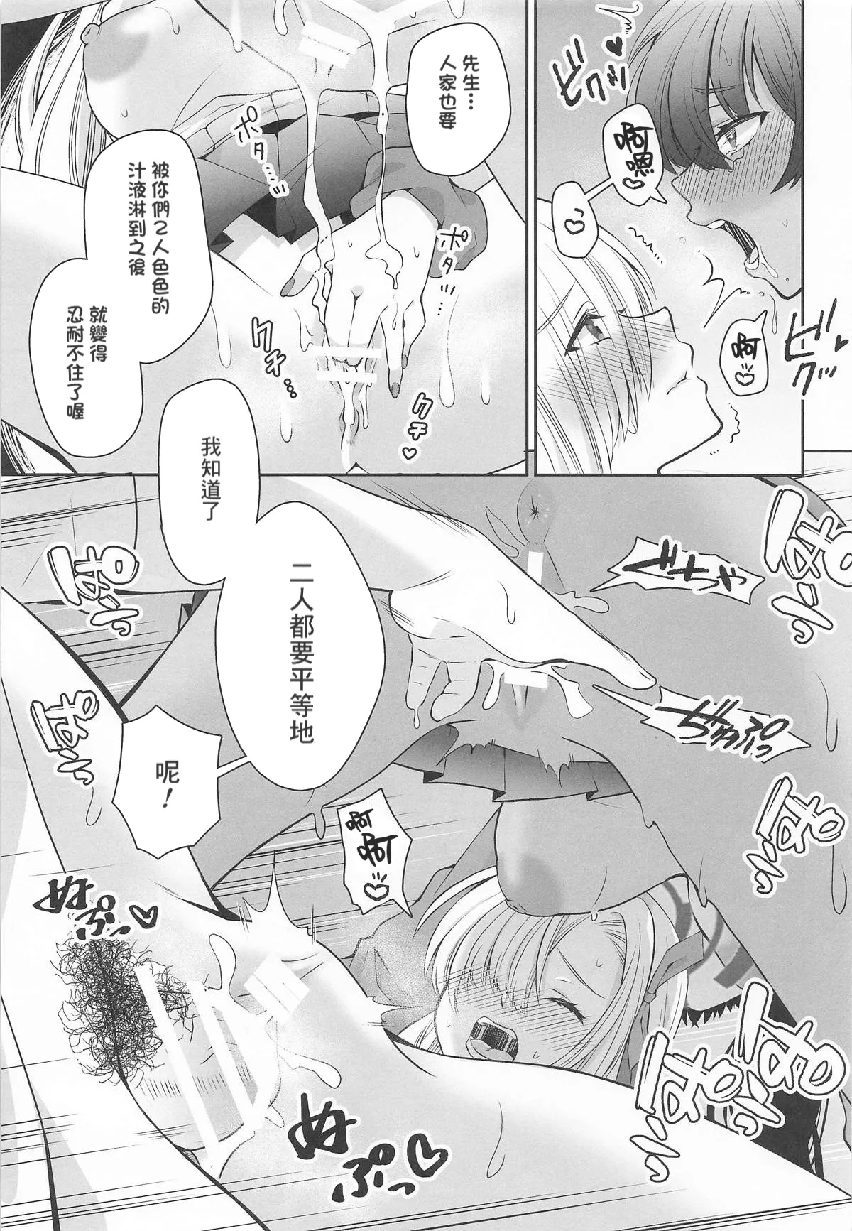 Houkago Ore wa Seito ni Hasamarete Shiborareru page 14 featuring asuna ichinose blue archive parody - big breasts group hentai manga - read online free