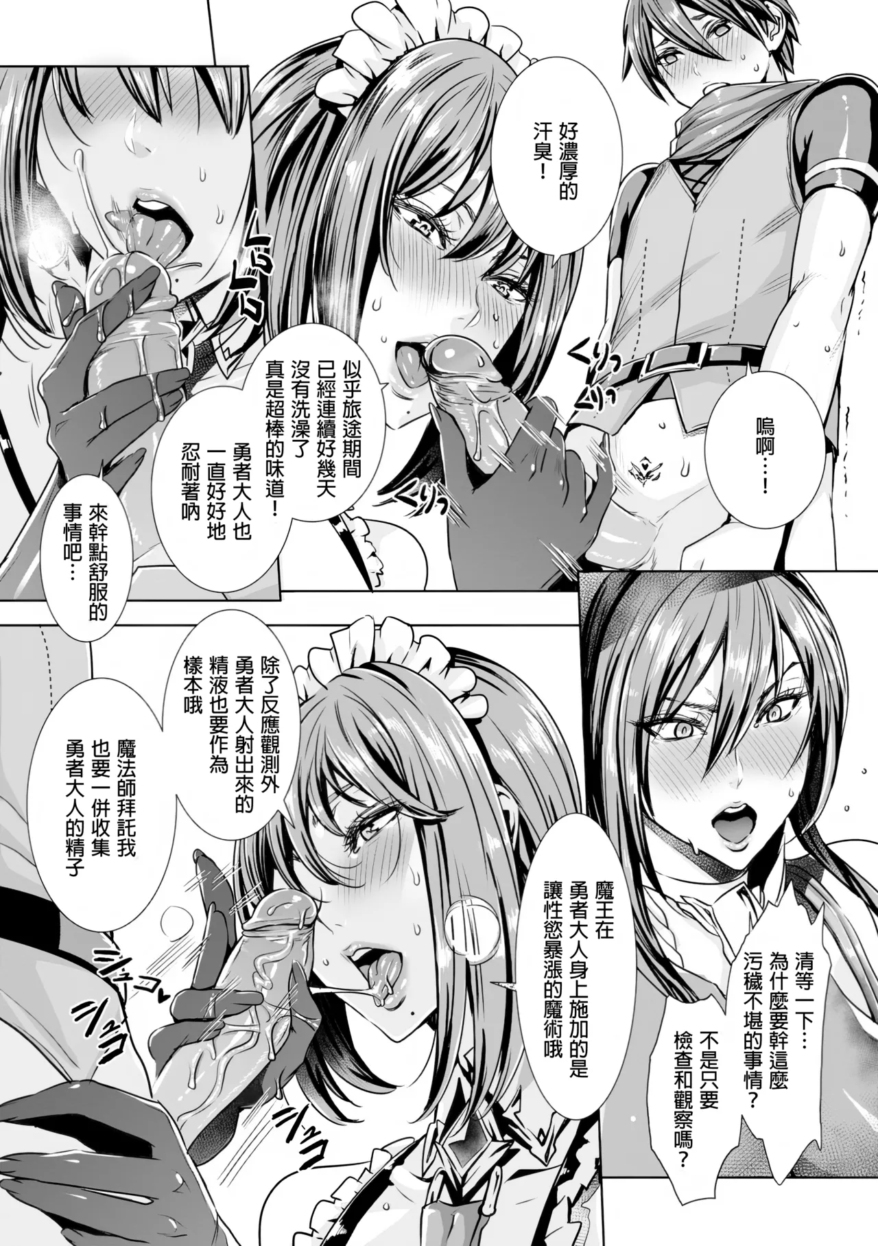Ippai Itte ne, Yuusha-sama - Page 9