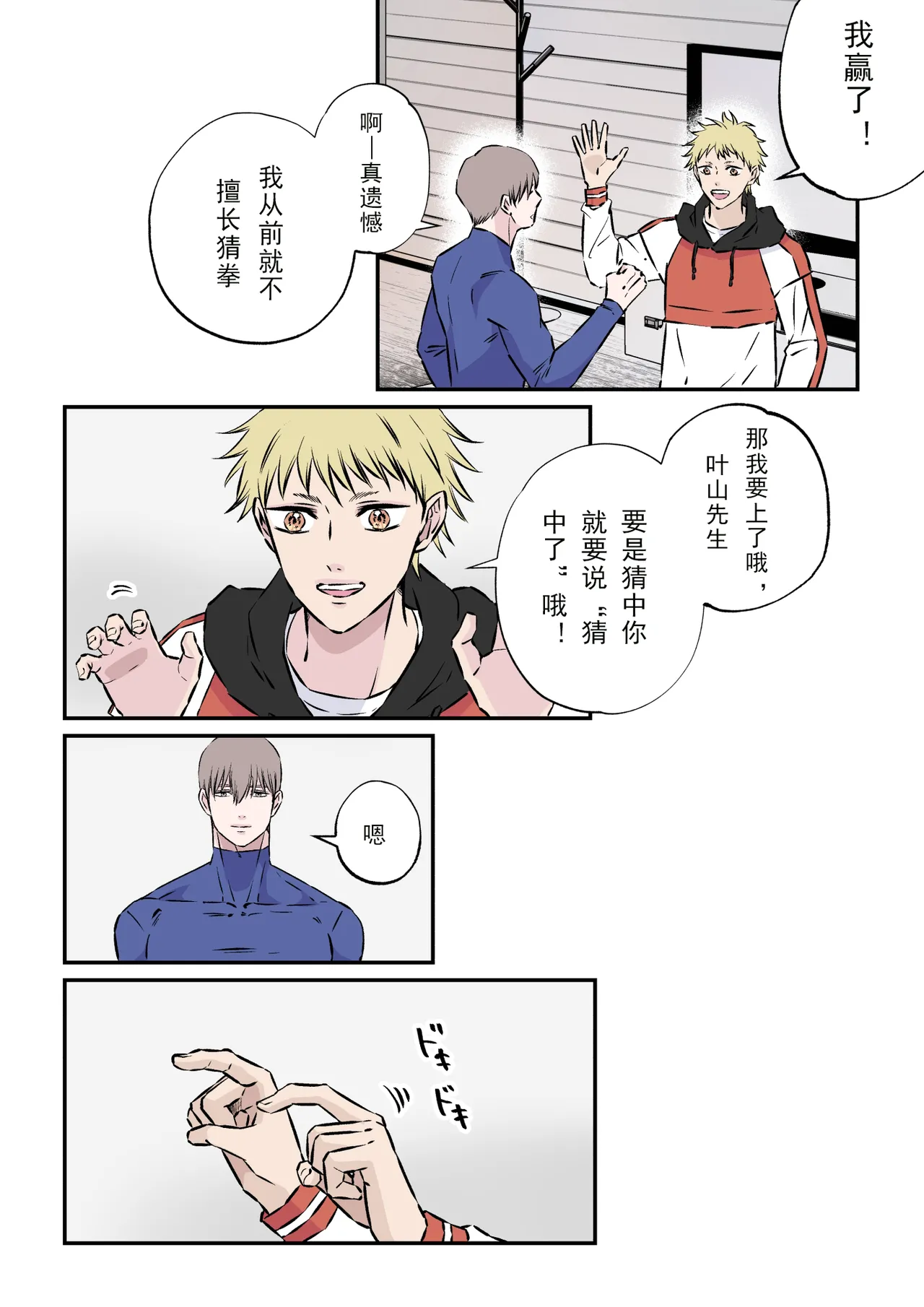 【星谷京】天然優男に盲目的な愛を注ぐ男｜对天然优男灌注盲目的爱的男人【男男菊花香汉化】【chinese】 page 13 original parody - full color males only hentai manga - read online free