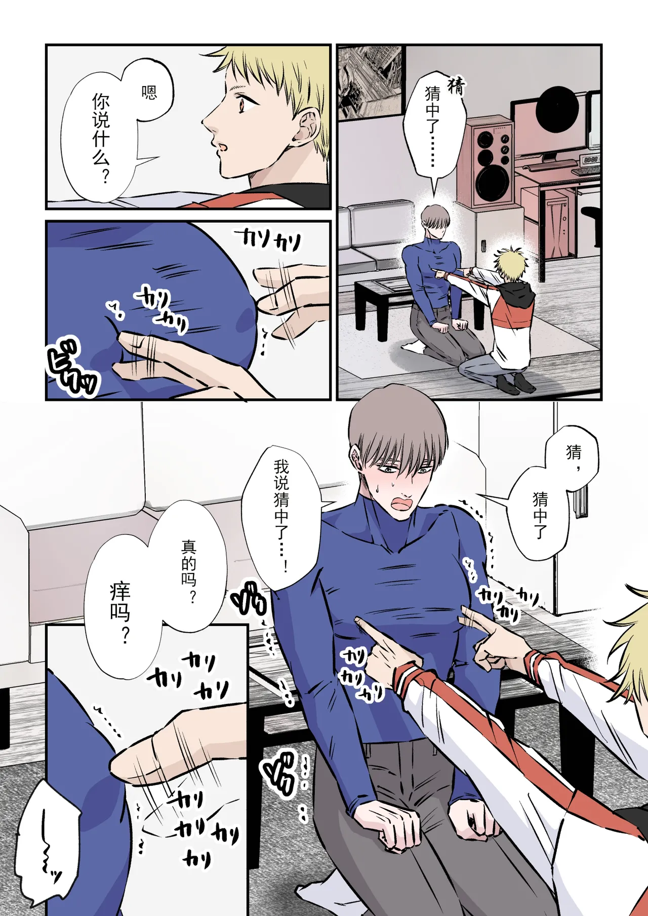 【星谷京】天然優男に盲目的な愛を注ぐ男｜对天然优男灌注盲目的爱的男人【男男菊花香汉化】【chinese】 - Page 15