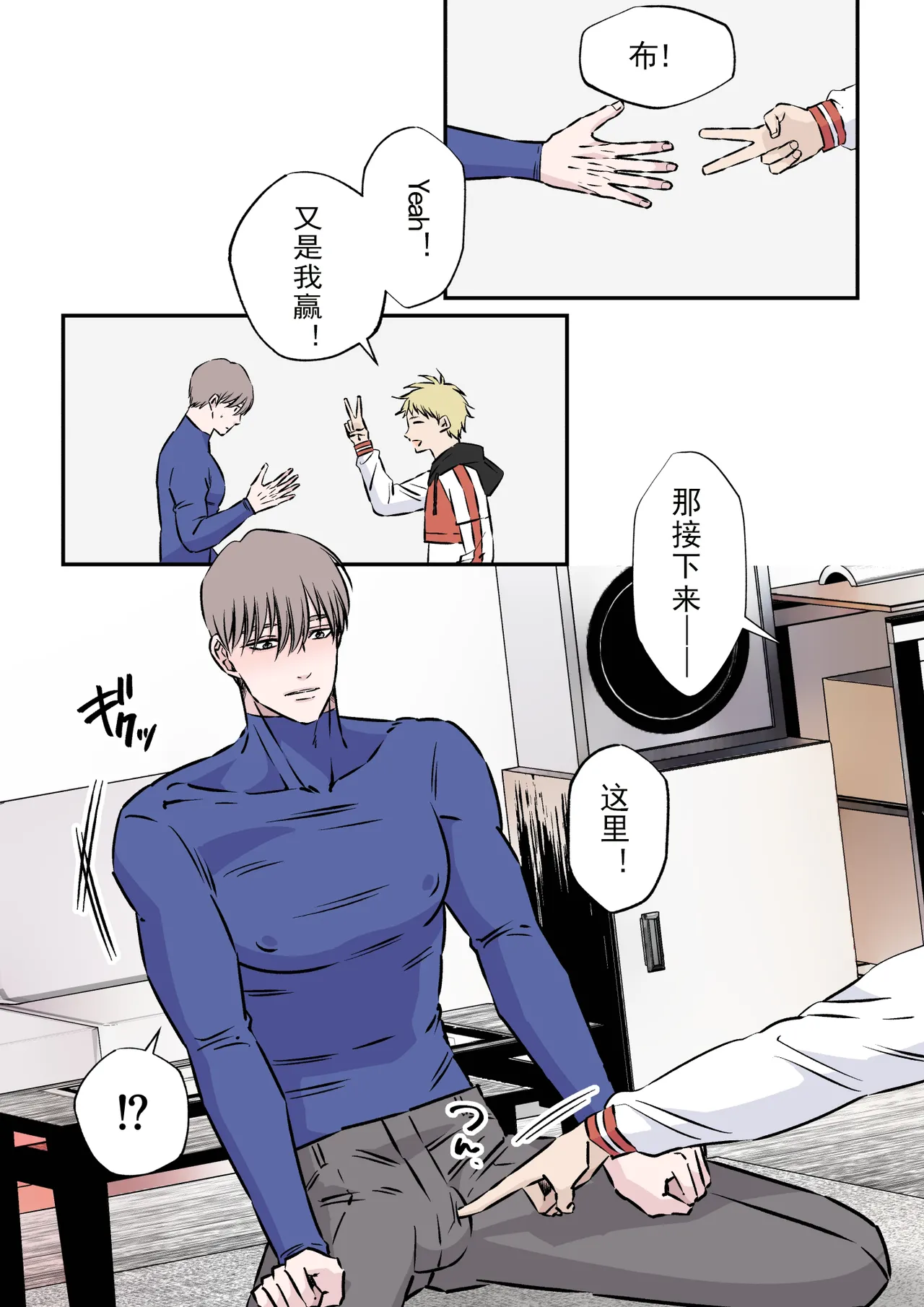 【星谷京】天然優男に盲目的な愛を注ぐ男｜对天然优男灌注盲目的爱的男人【男男菊花香汉化】【chinese】 - Page 17