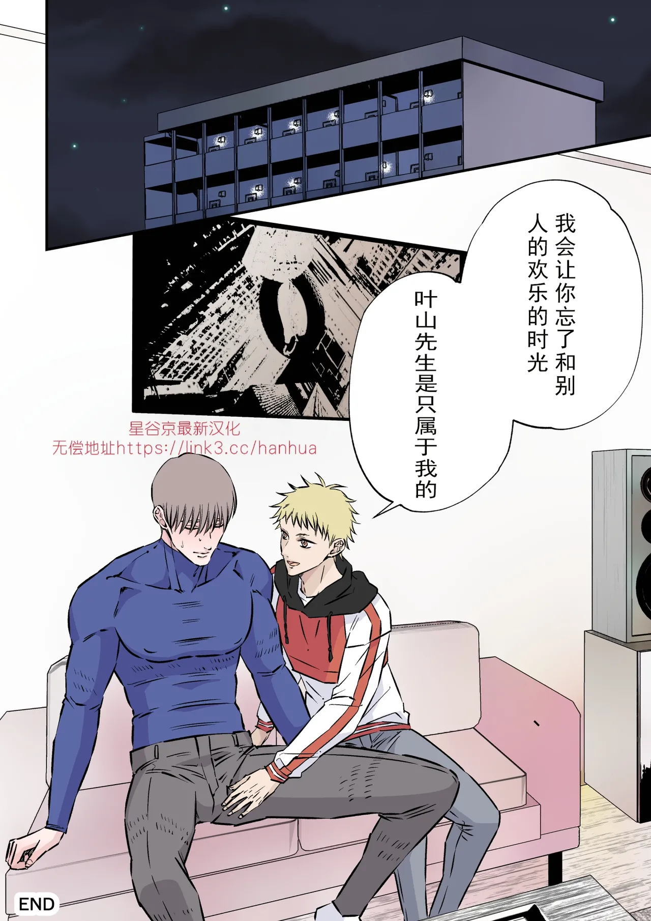 【星谷京】天然優男に盲目的な愛を注ぐ男｜对天然优男灌注盲目的爱的男人【男男菊花香汉化】【chinese】 page 36 original parody - full color males only hentai manga - read online free