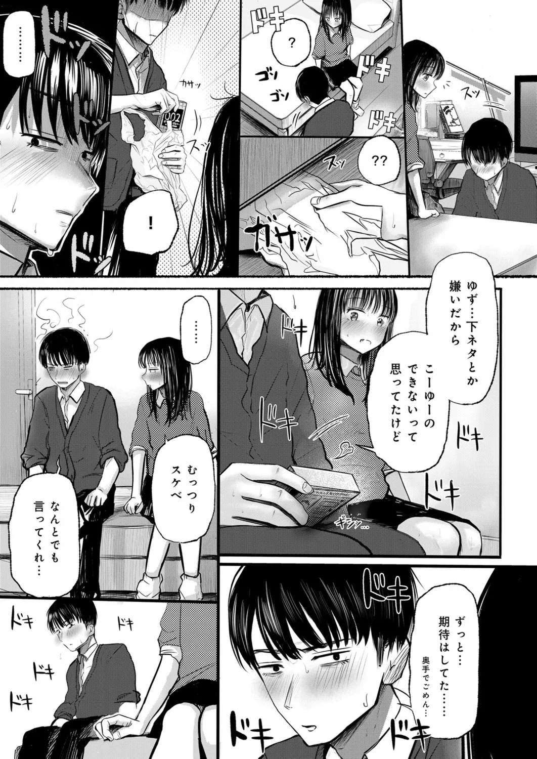 Osananajimi no Mama ja Dekinai Koto 1 page 14 - sole female sole male hentai manga - read online free