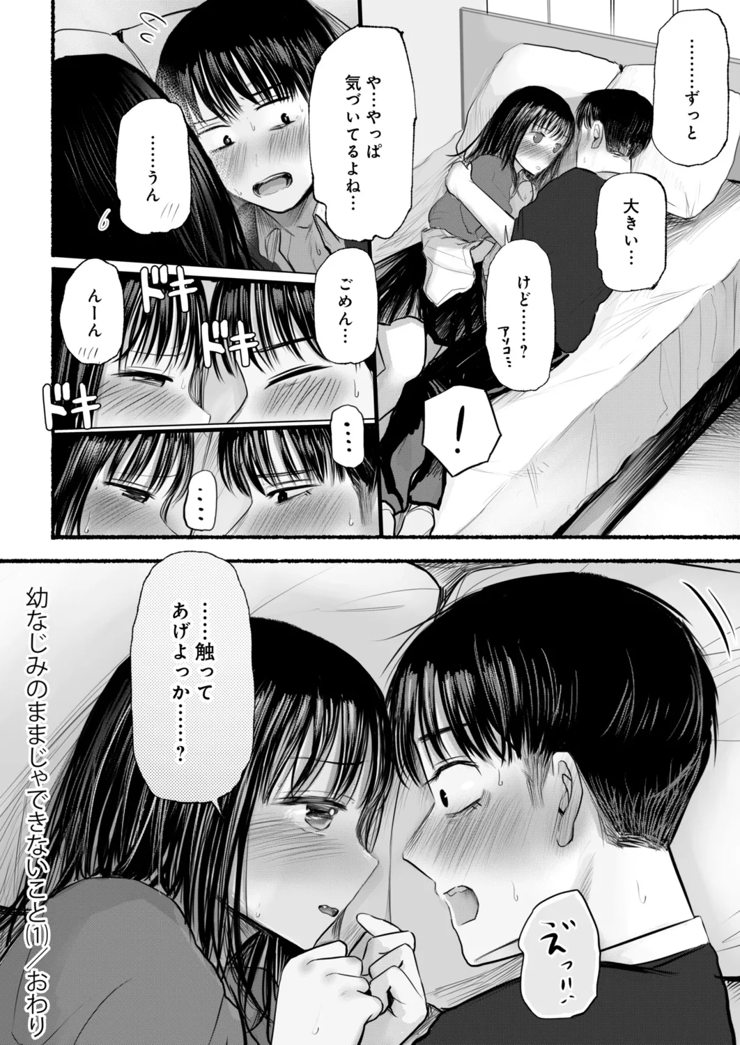 Osananajimi no Mama ja Dekinai Koto 1 page 33 - sole female sole male hentai manga - read online free