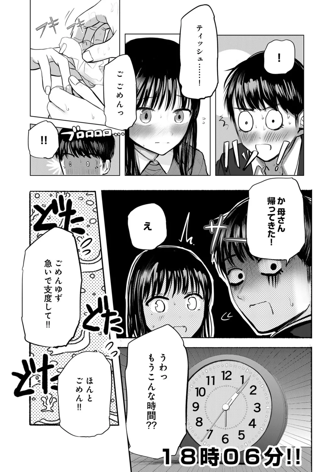 Osananajimi no Mama ja Dekinai Koto 2 page 16 - sole female sole male hentai manga - read online free