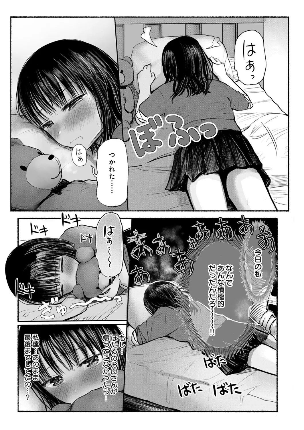 Osananajimi no Mama ja Dekinai Koto 2 - Page 20