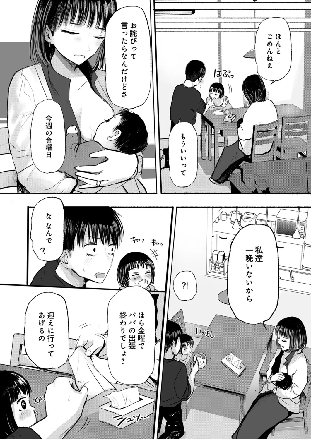 Osananajimi no Mama ja Dekinai Koto 2 page 25 - sole female sole male hentai manga - read online free