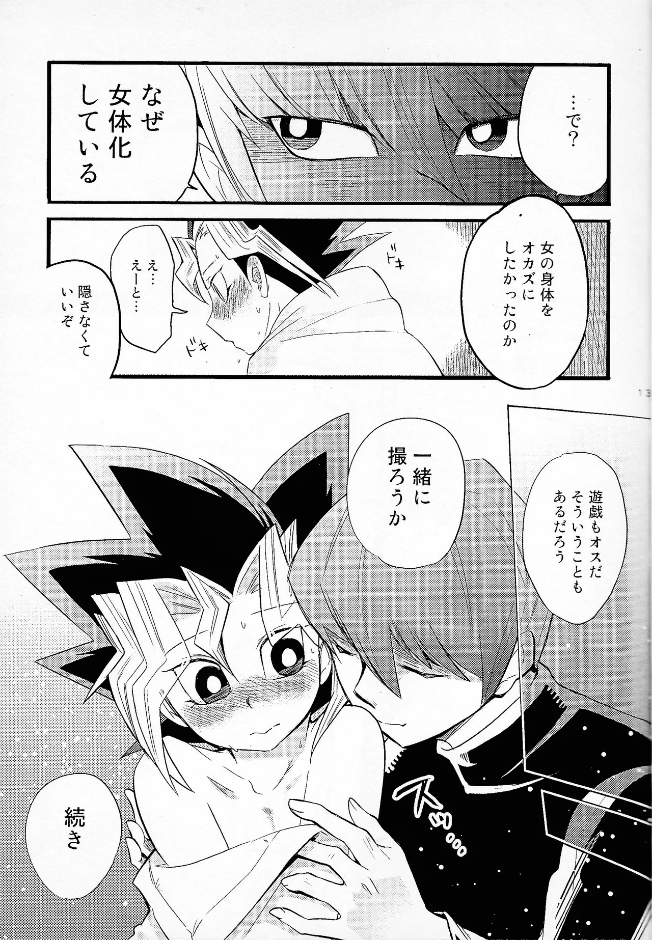 Niyotayugichan kotchi muite! page 12 featuring yugi mutou yu-gi-oh parody - sole female sole male hentai manga - read online free