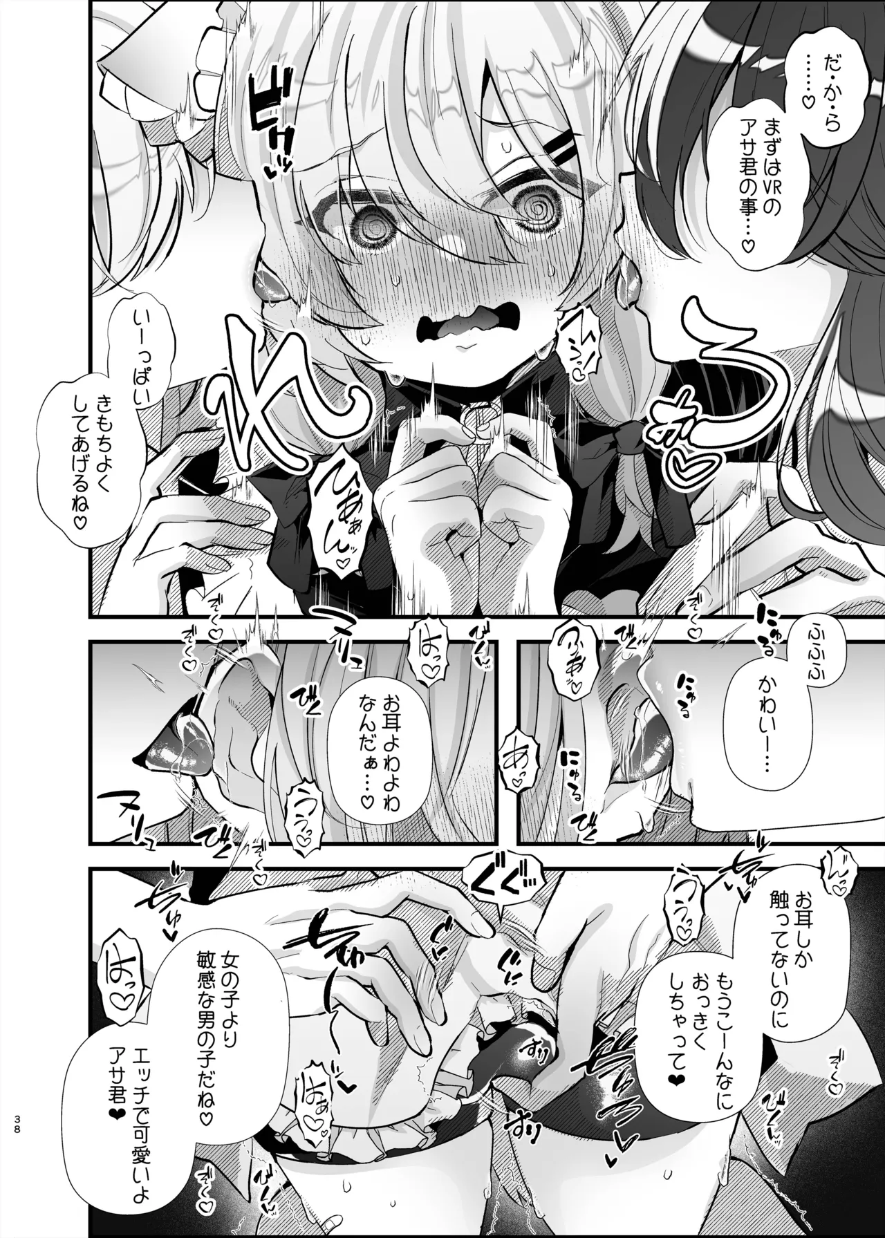 Dennou Tengoku - Page 37