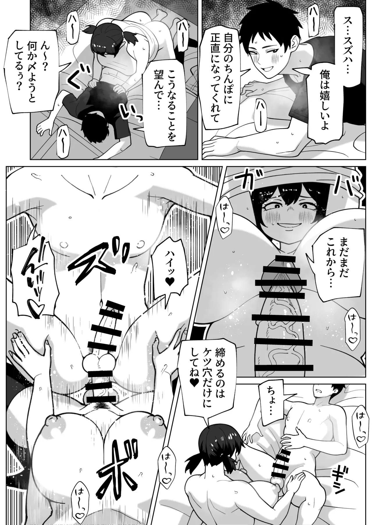 Zubora Muramura Futanari Kanojo - Page 29