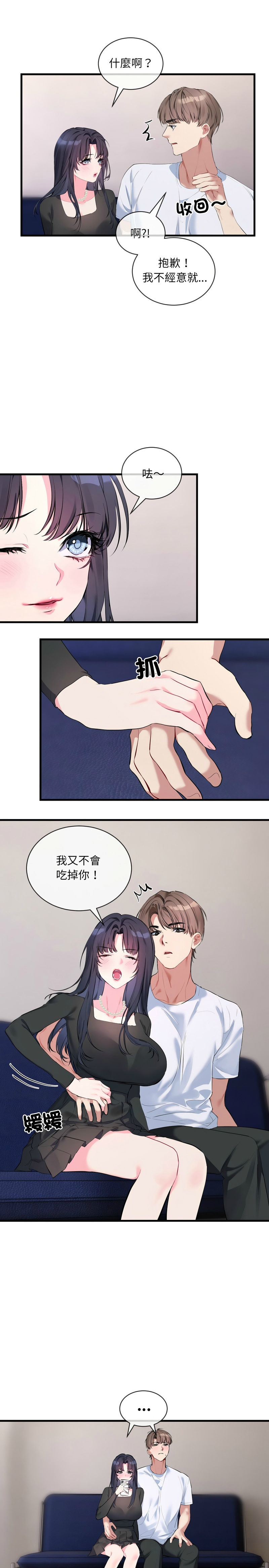 撕开冰山女神的面具/I Want You!1-20 - Page 102