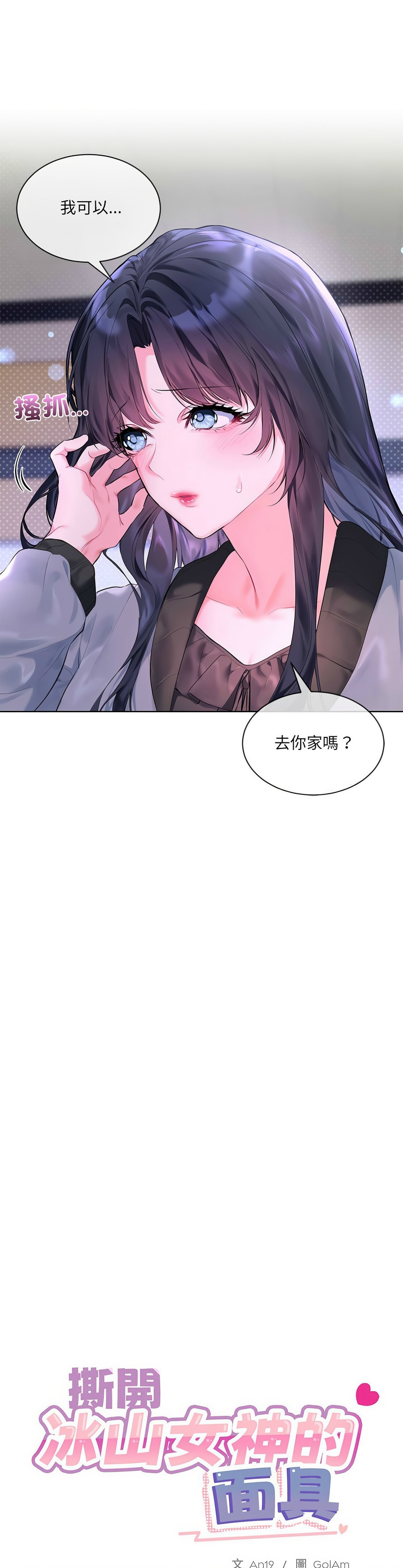 撕开冰山女神的面具/I Want You!1-20 page 197 - business suit big breasts hentai manga - read online free