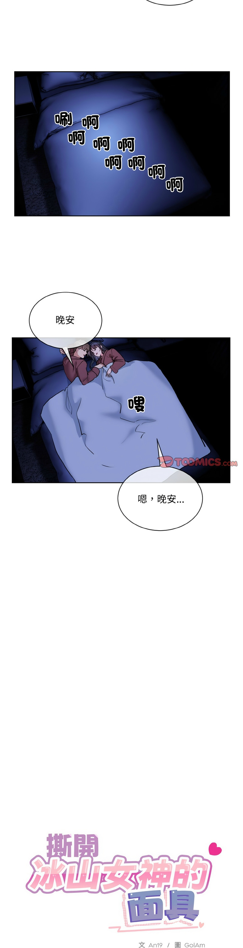 撕开冰山女神的面具/I Want You!1-20 page 456 - business suit big breasts hentai manga - read online free