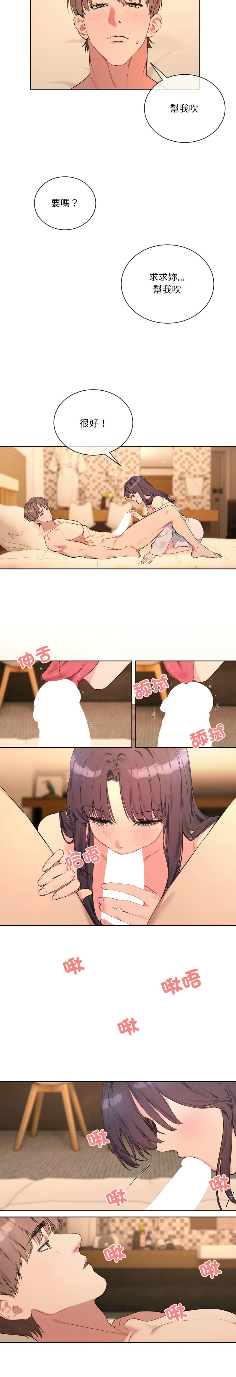 撕开冰山女神的面具/I Want You!1-20 - Page 53