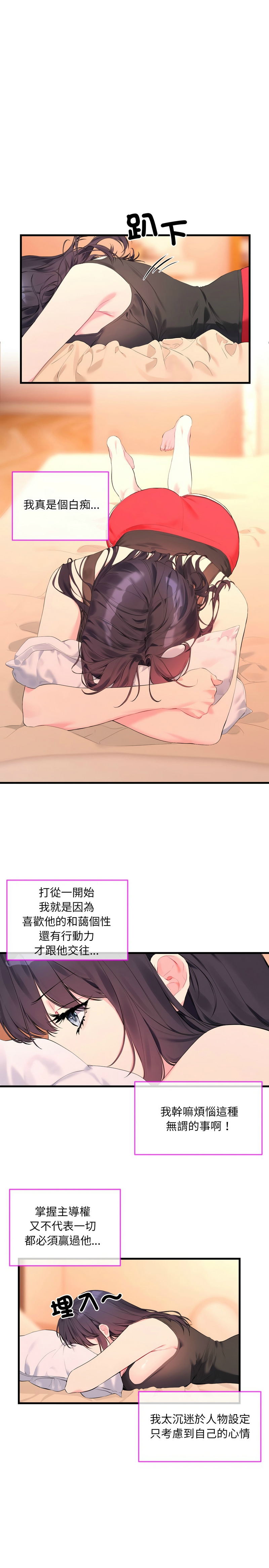 撕开冰山女神的面具/I Want You!1-20 - Page 96