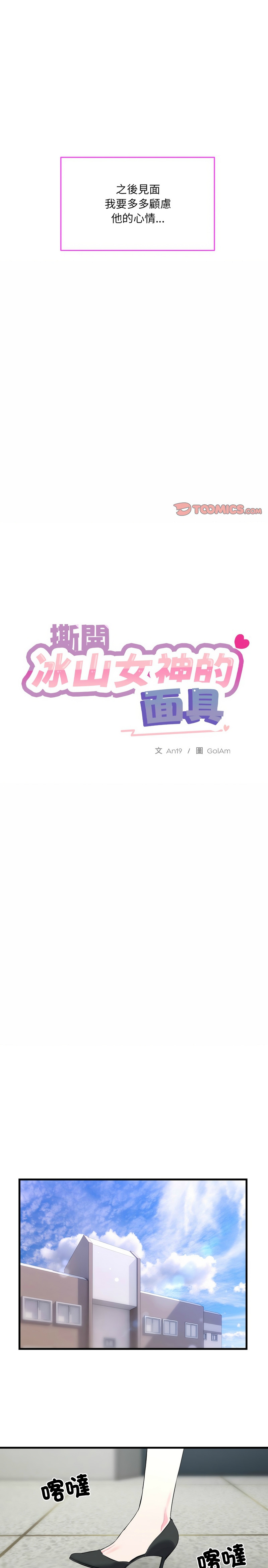 撕开冰山女神的面具/I Want You!1-20 - Page 97