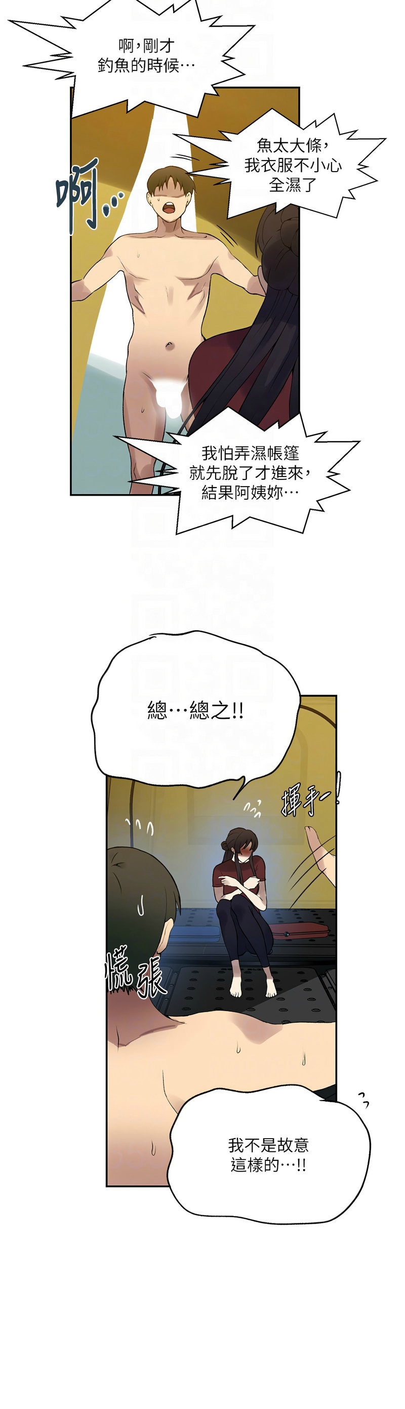 秘密教学/The Class Of The Secret 241-264 page 397 - squirting milf hentai manga - read online free