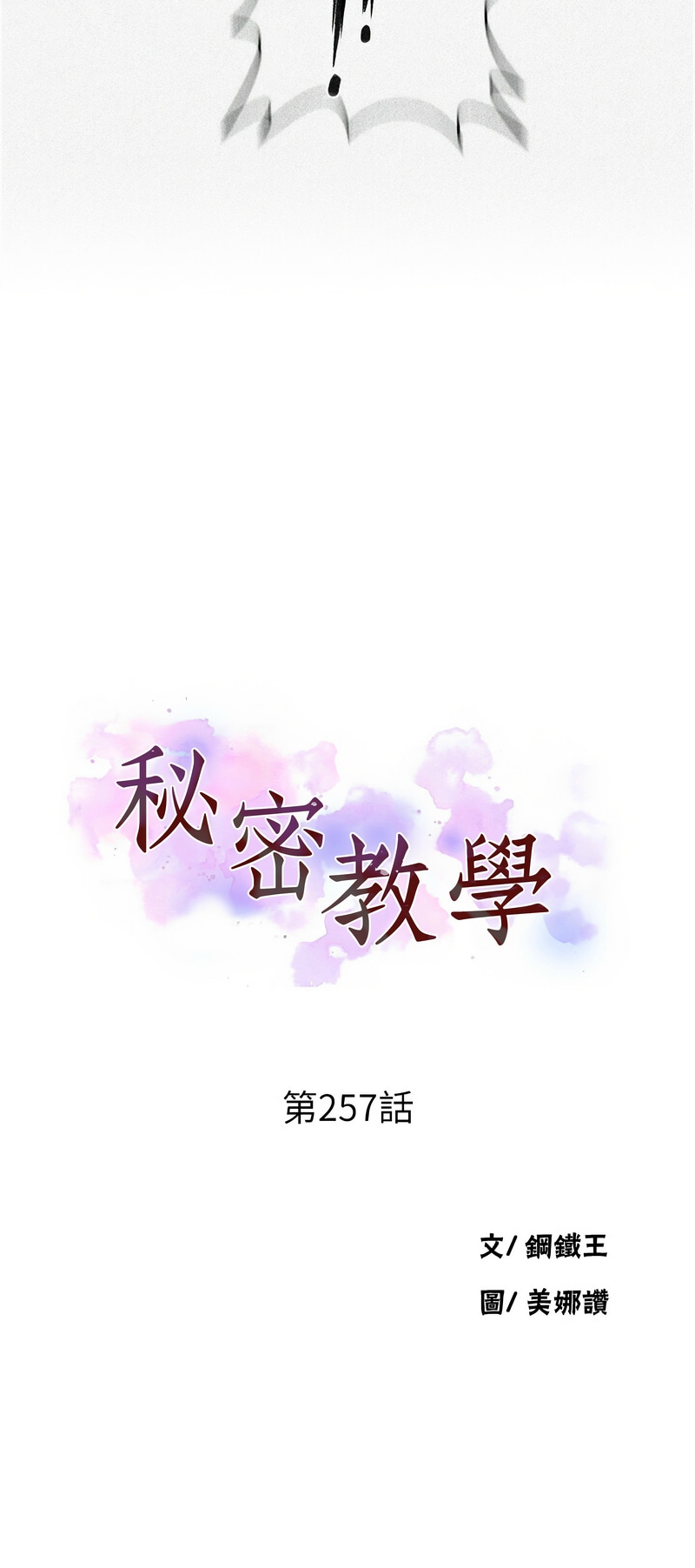 秘密教学/The Class Of The Secret 241-264 page 498 - squirting milf hentai manga - read online free